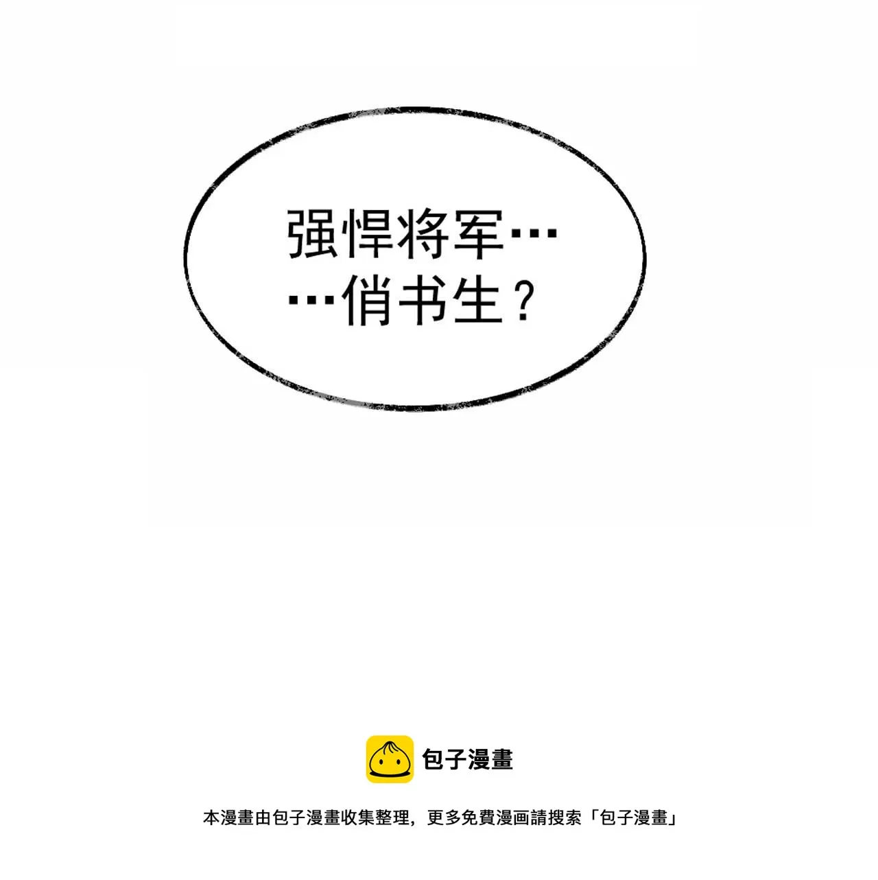 第24话 他怎么又往我房里钻？ 第73页