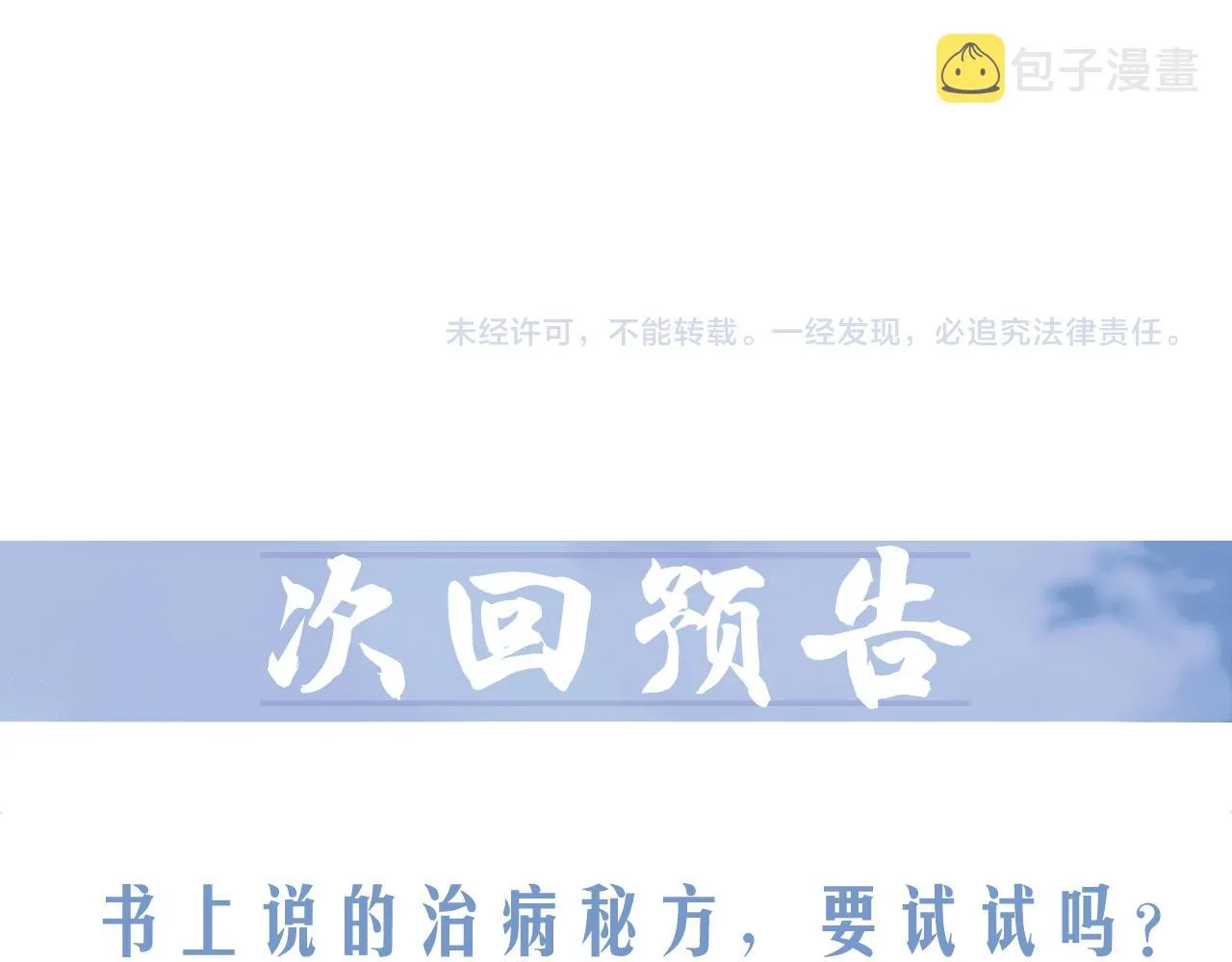 第24话 他怎么又往我房里钻？ 第75页