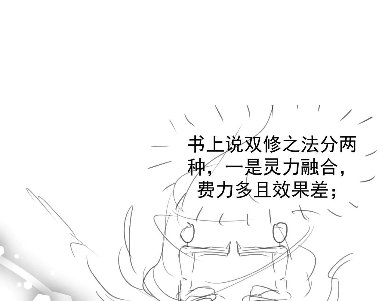 第24话 他怎么又往我房里钻？ 第76页