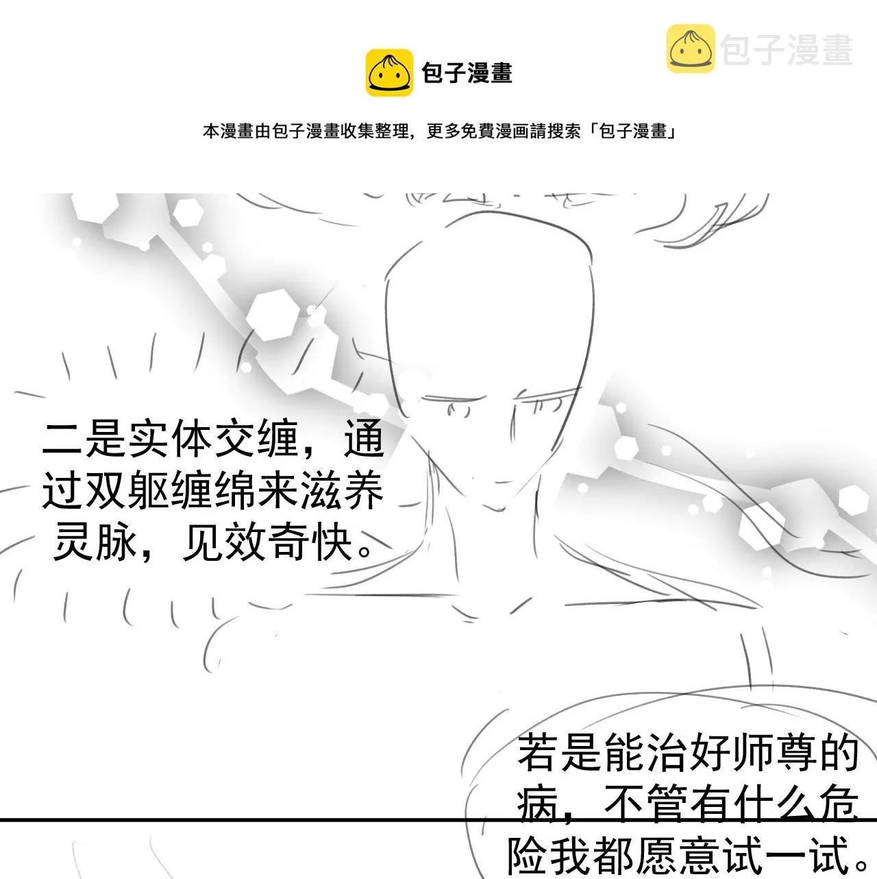 第24话 他怎么又往我房里钻？ 第77页