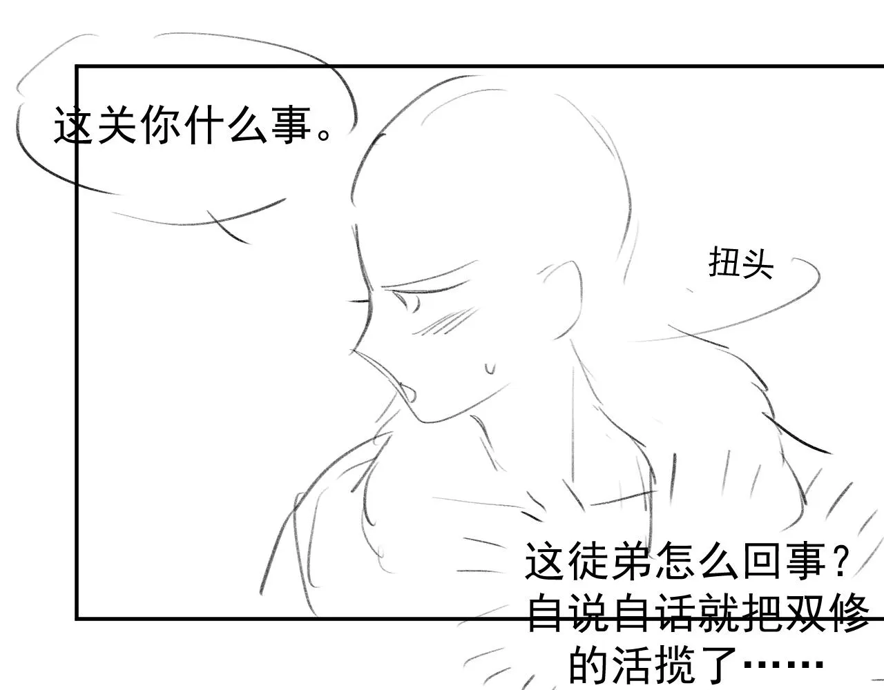 第24话 他怎么又往我房里钻？ 第79页