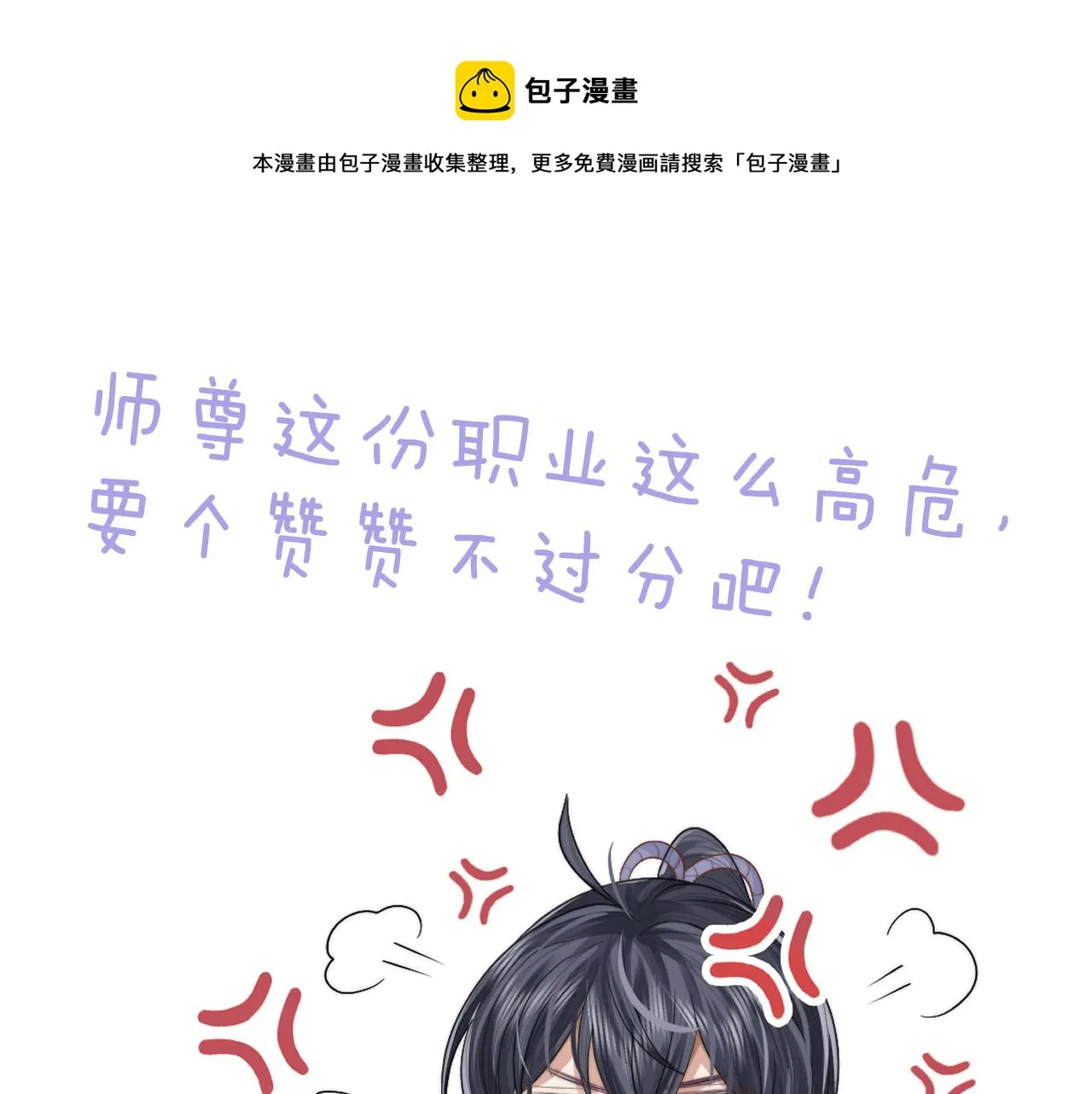 第24话 他怎么又往我房里钻？ 第81页