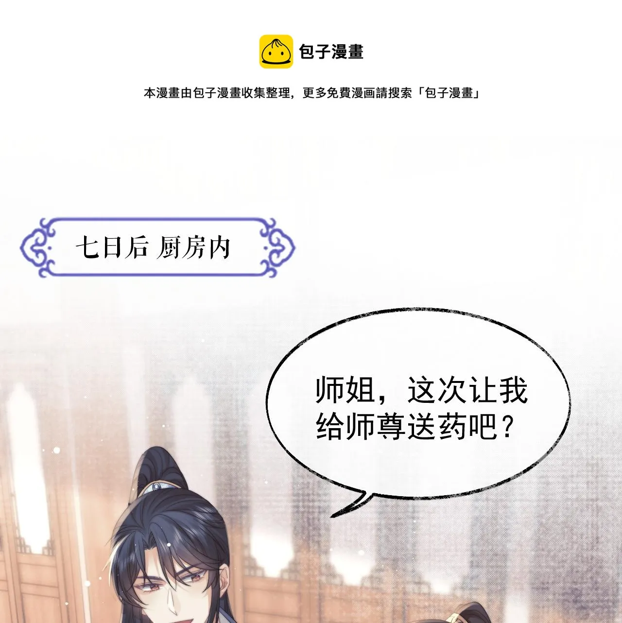 第23话 那师尊喜欢我？ 第5页