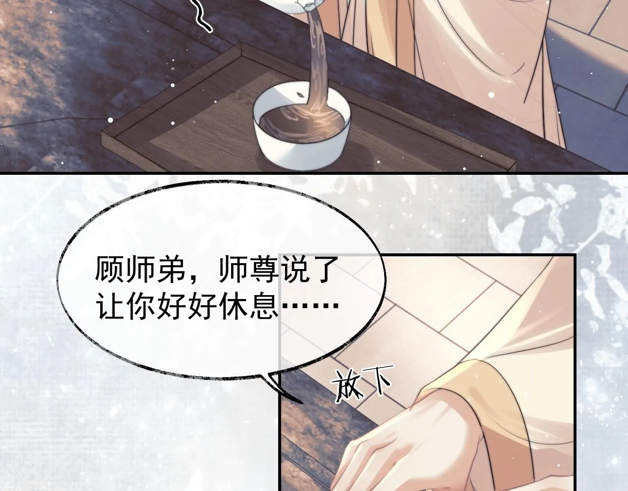 第23话 那师尊喜欢我？ 第7页