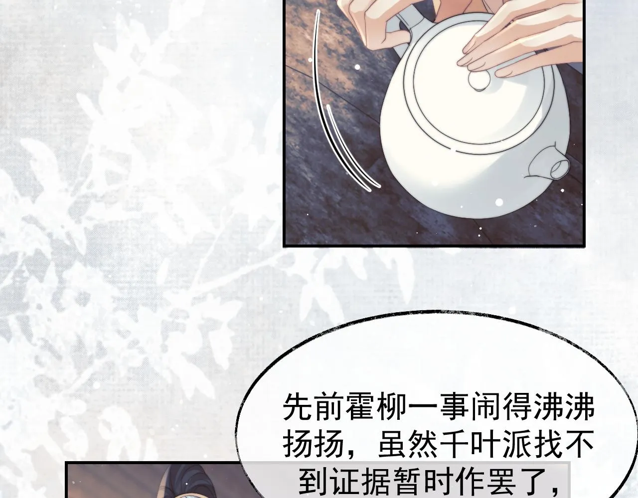 第23话 那师尊喜欢我？ 第8页