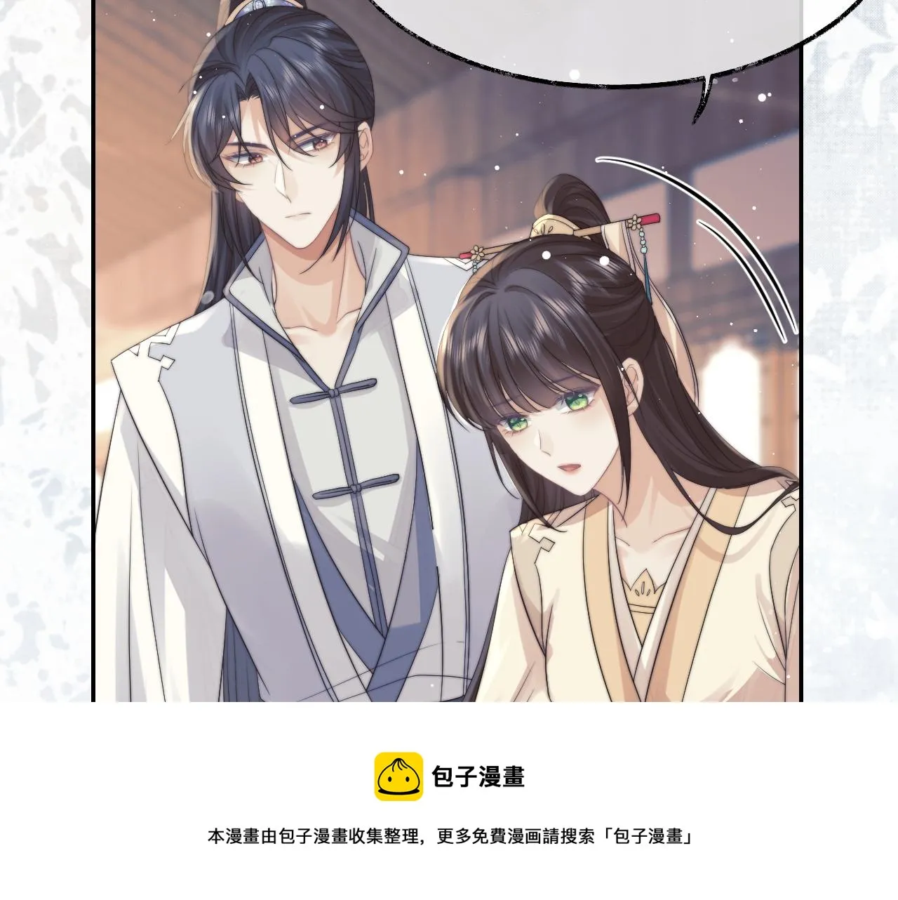 第23话 那师尊喜欢我？ 第9页