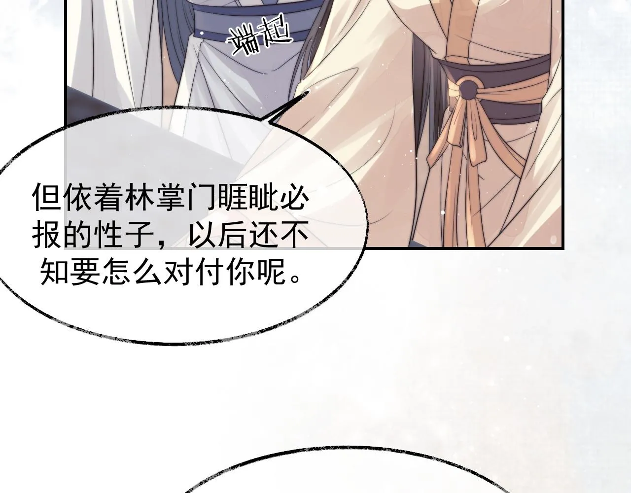 第23话 那师尊喜欢我？ 第10页