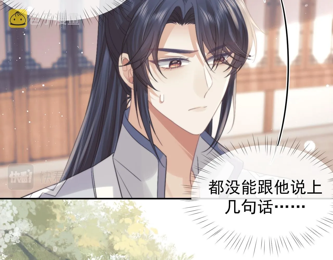 第23话 那师尊喜欢我？ 第12页