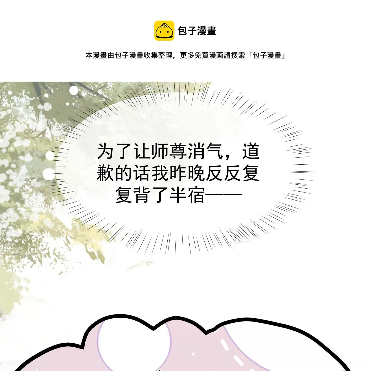 第23话 那师尊喜欢我？ 第13页