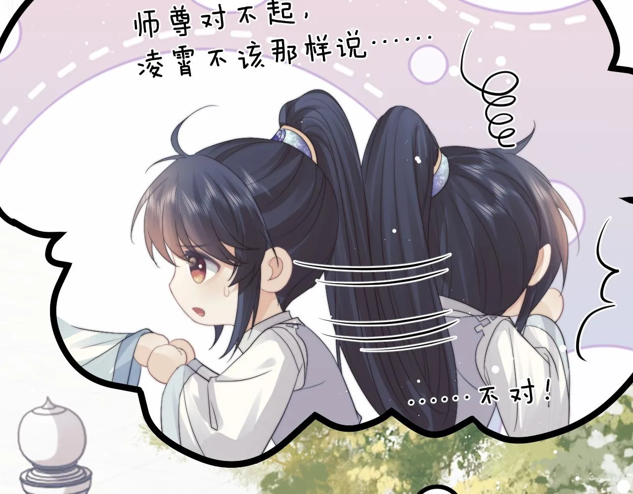 第23话 那师尊喜欢我？ 第14页