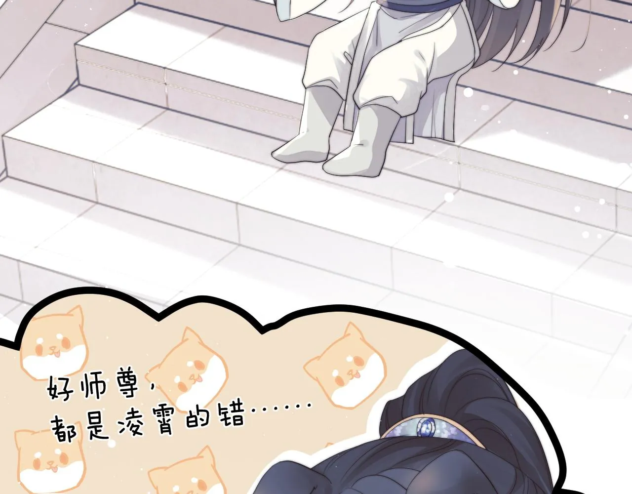 第23话 那师尊喜欢我？ 第16页