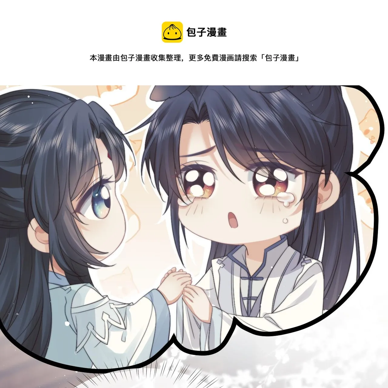 第23话 那师尊喜欢我？ 第17页