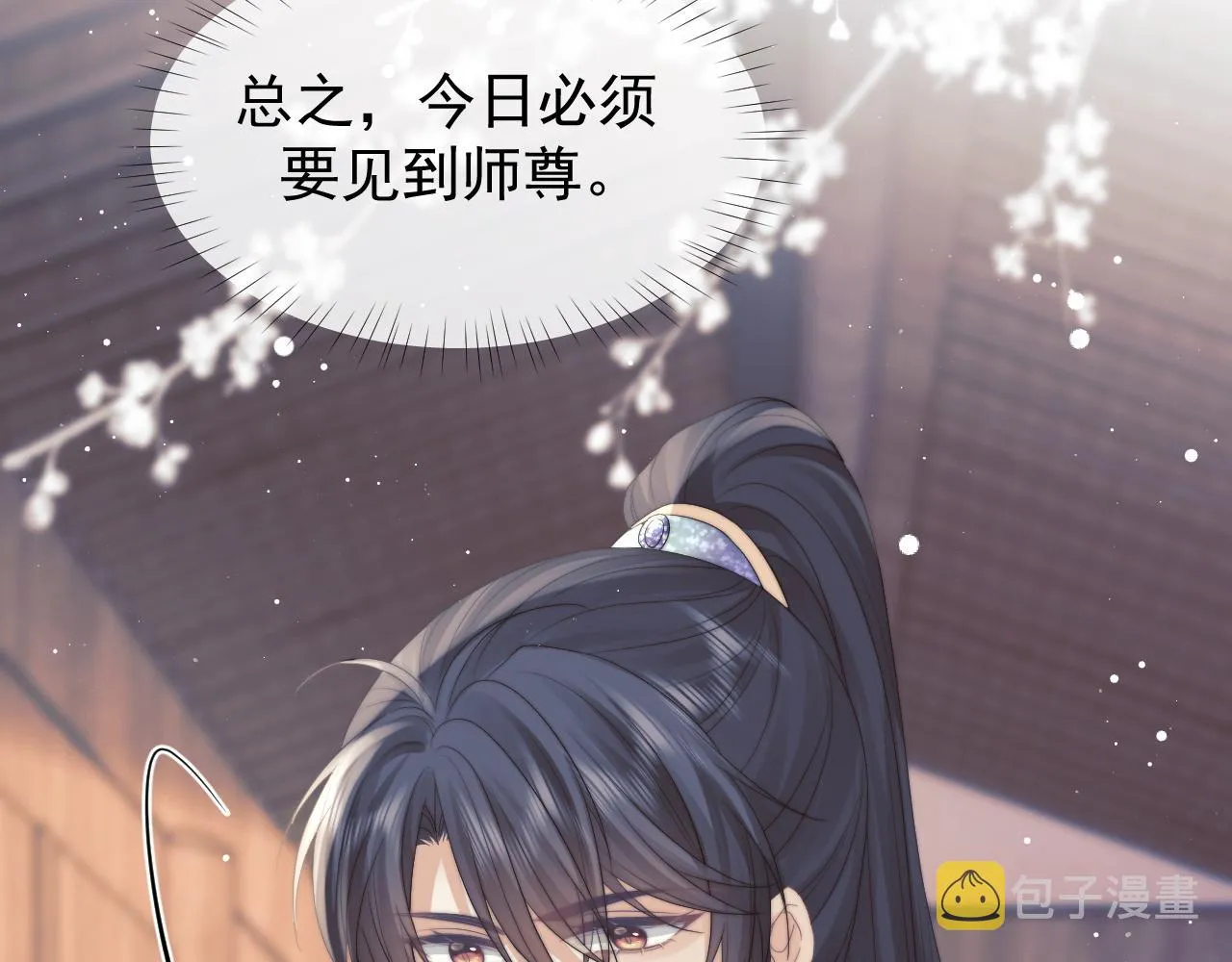 第23话 那师尊喜欢我？ 第18页