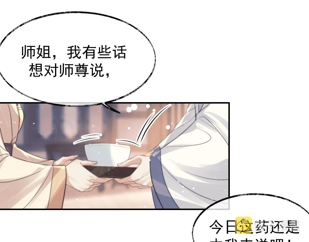 第23话 那师尊喜欢我？ 第20页