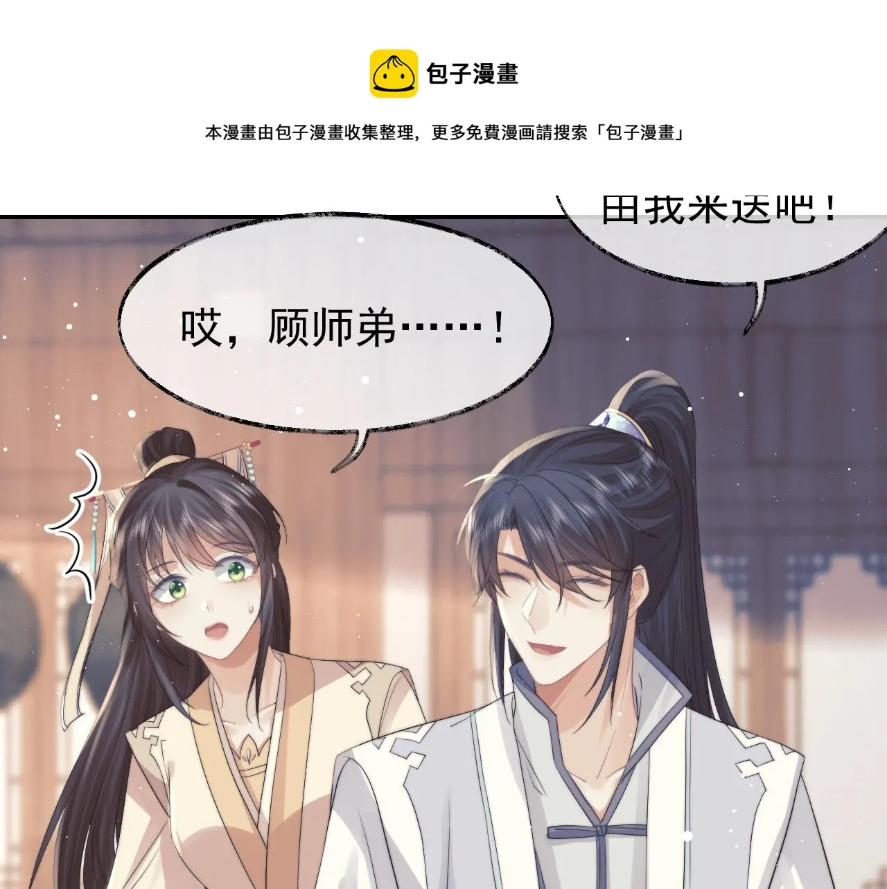 第23话 那师尊喜欢我？ 第21页