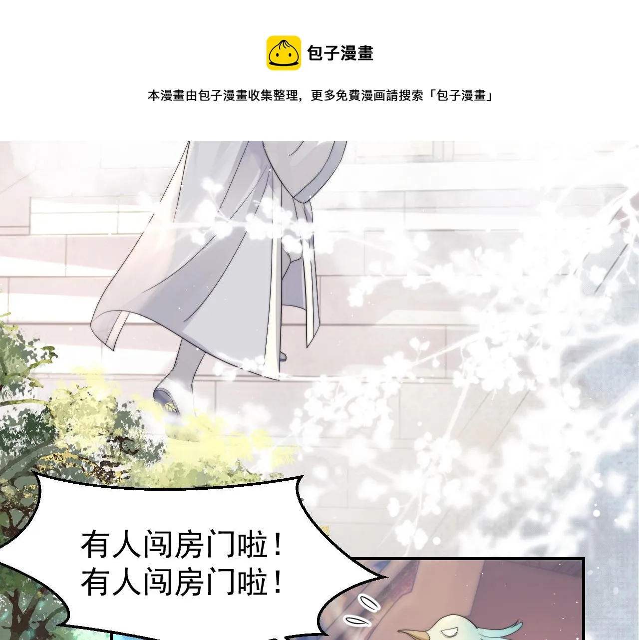 第23话 那师尊喜欢我？ 第25页