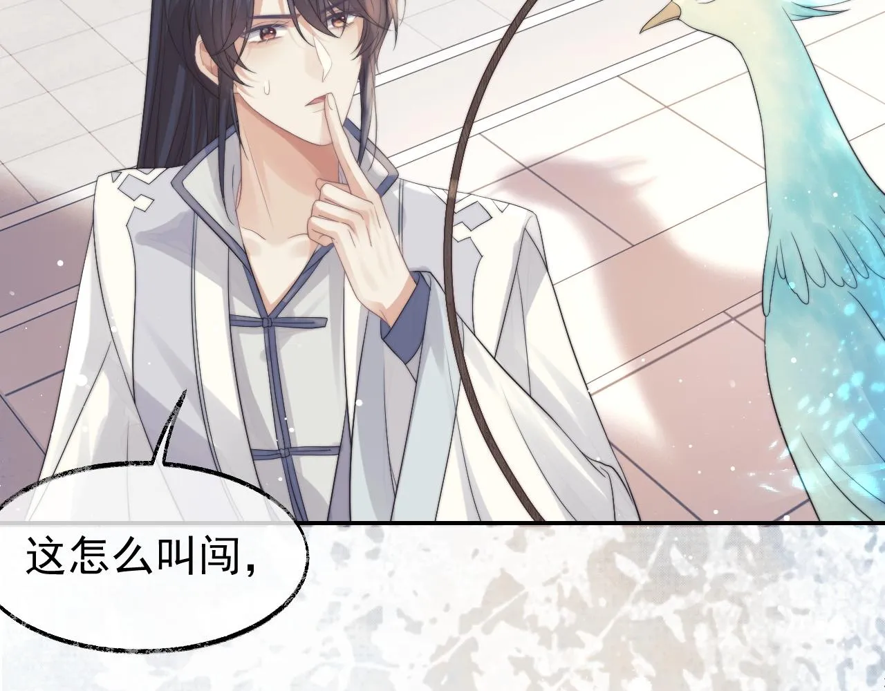第23话 那师尊喜欢我？ 第28页