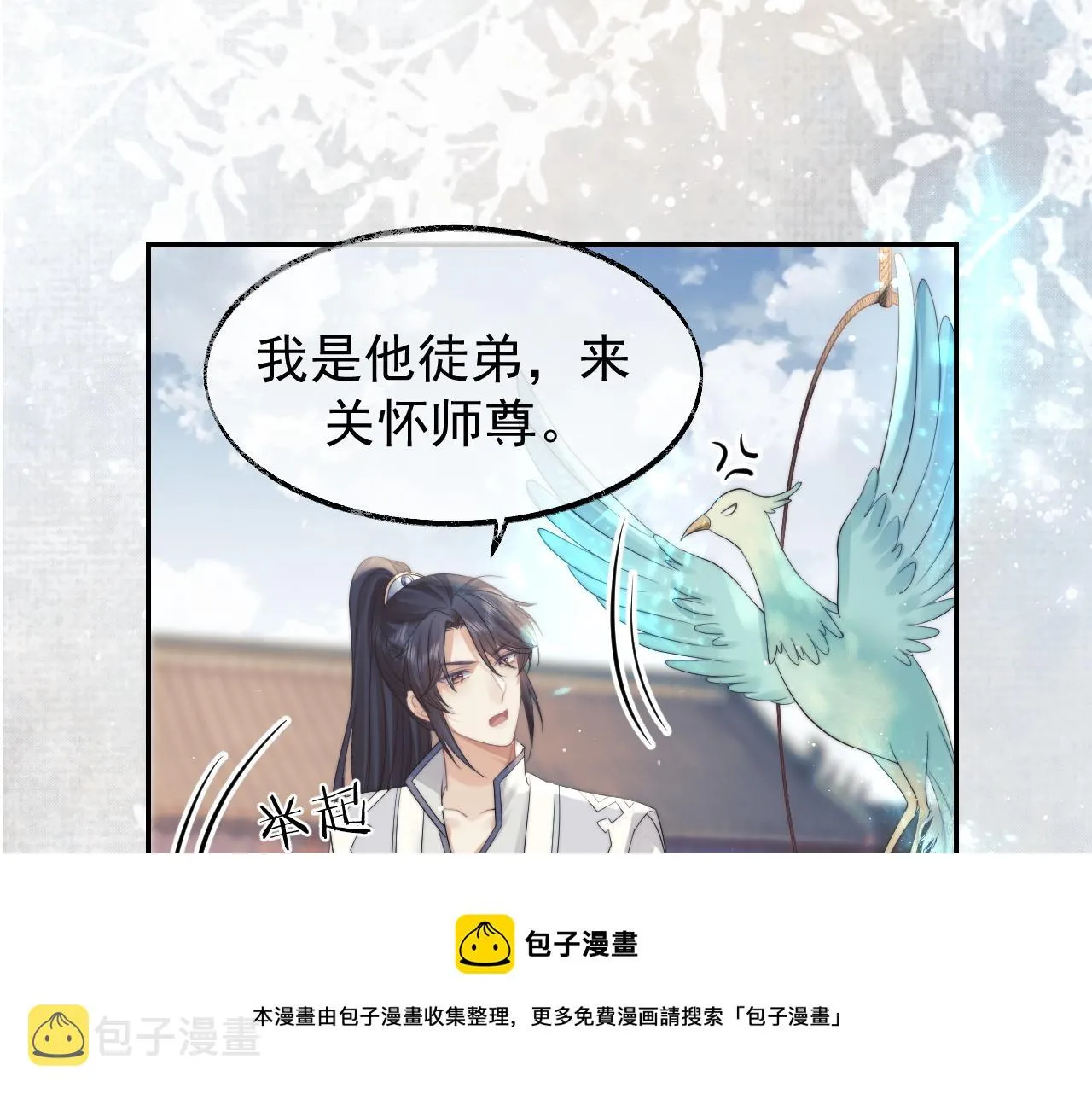 第23话 那师尊喜欢我？ 第29页
