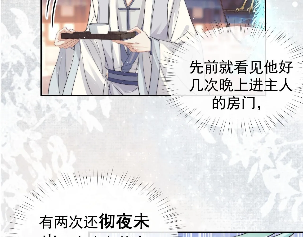 第23话 那师尊喜欢我？ 第30页
