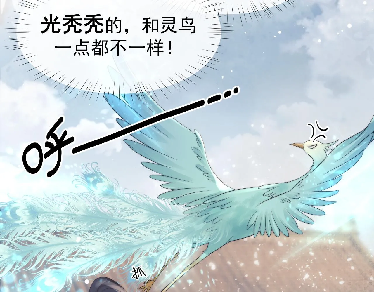 第23话 那师尊喜欢我？ 第32页
