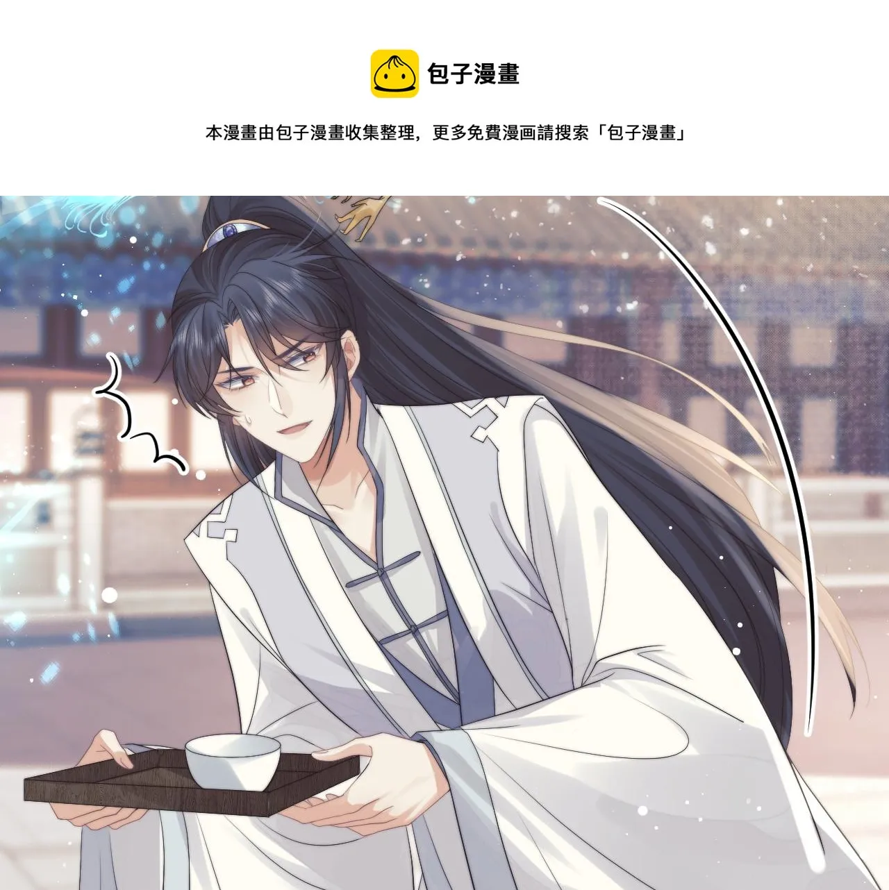 第23话 那师尊喜欢我？ 第33页