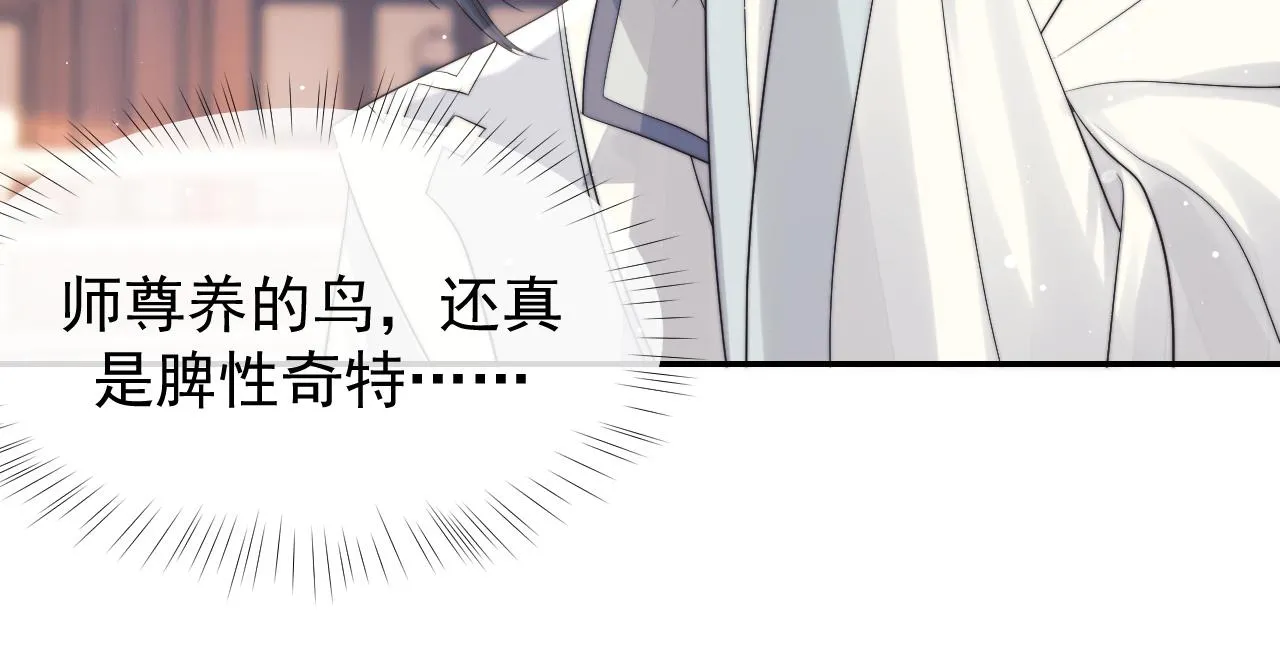第23话 那师尊喜欢我？ 第35页