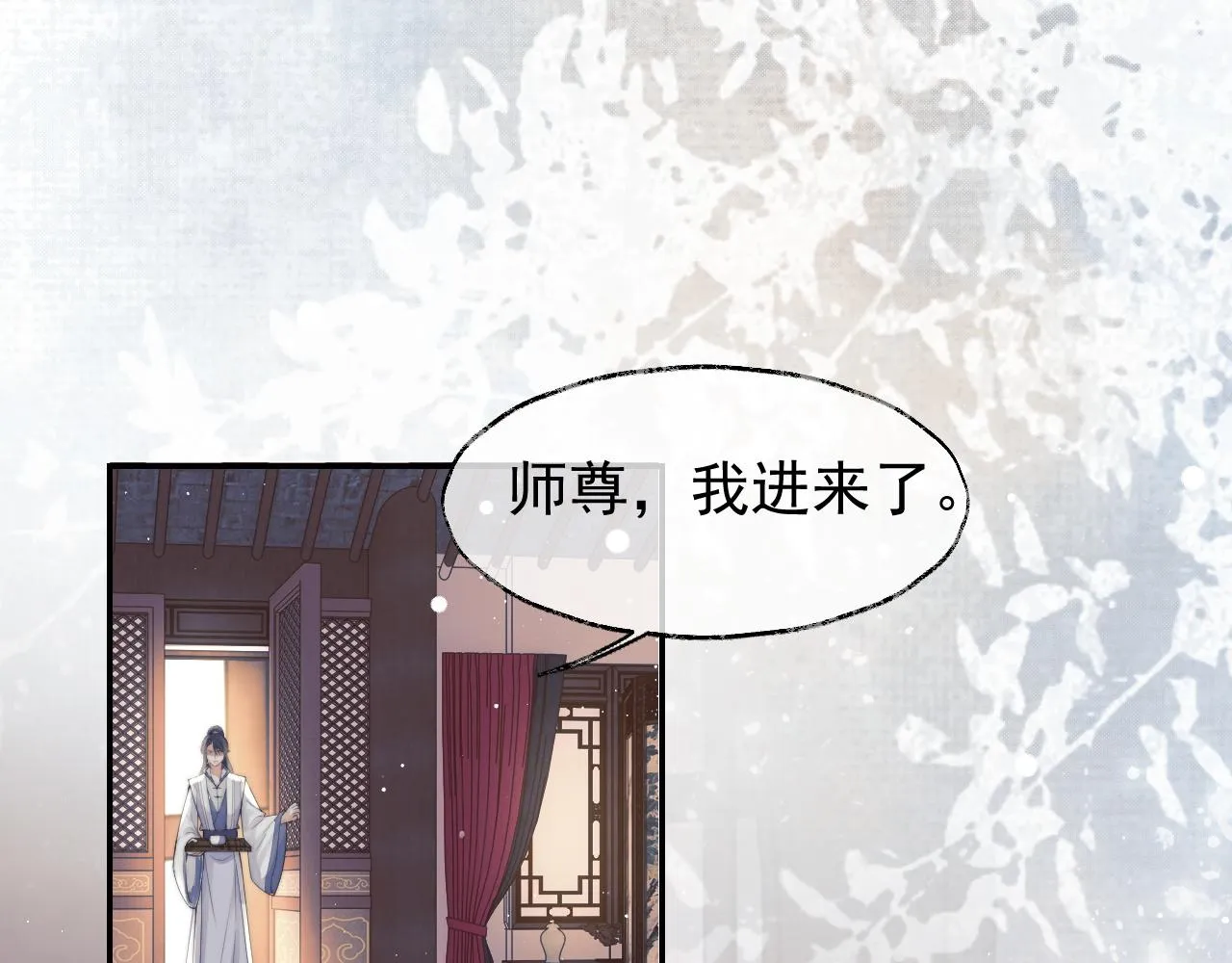 第23话 那师尊喜欢我？ 第36页