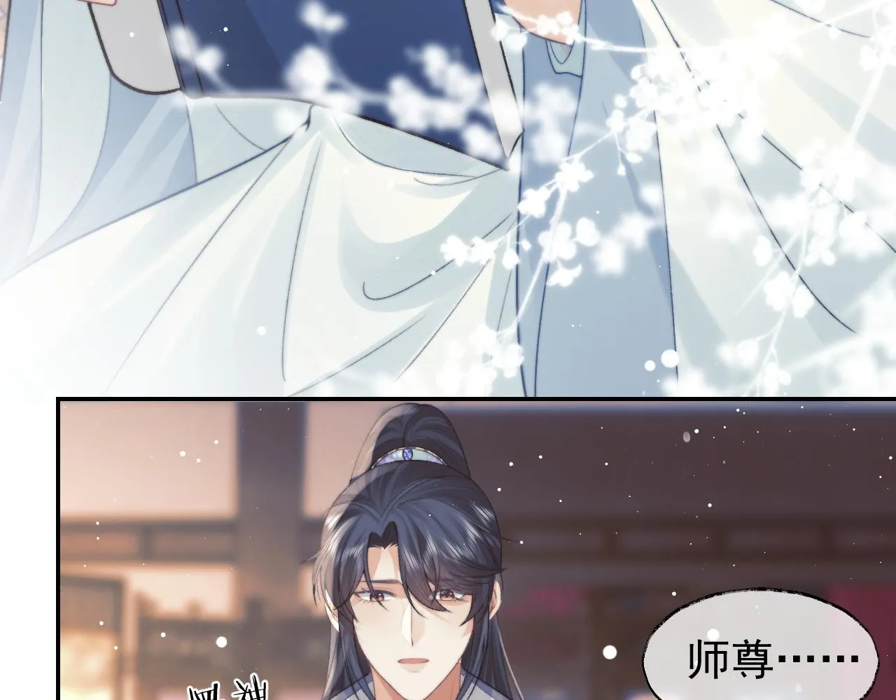 第23话 那师尊喜欢我？ 第39页