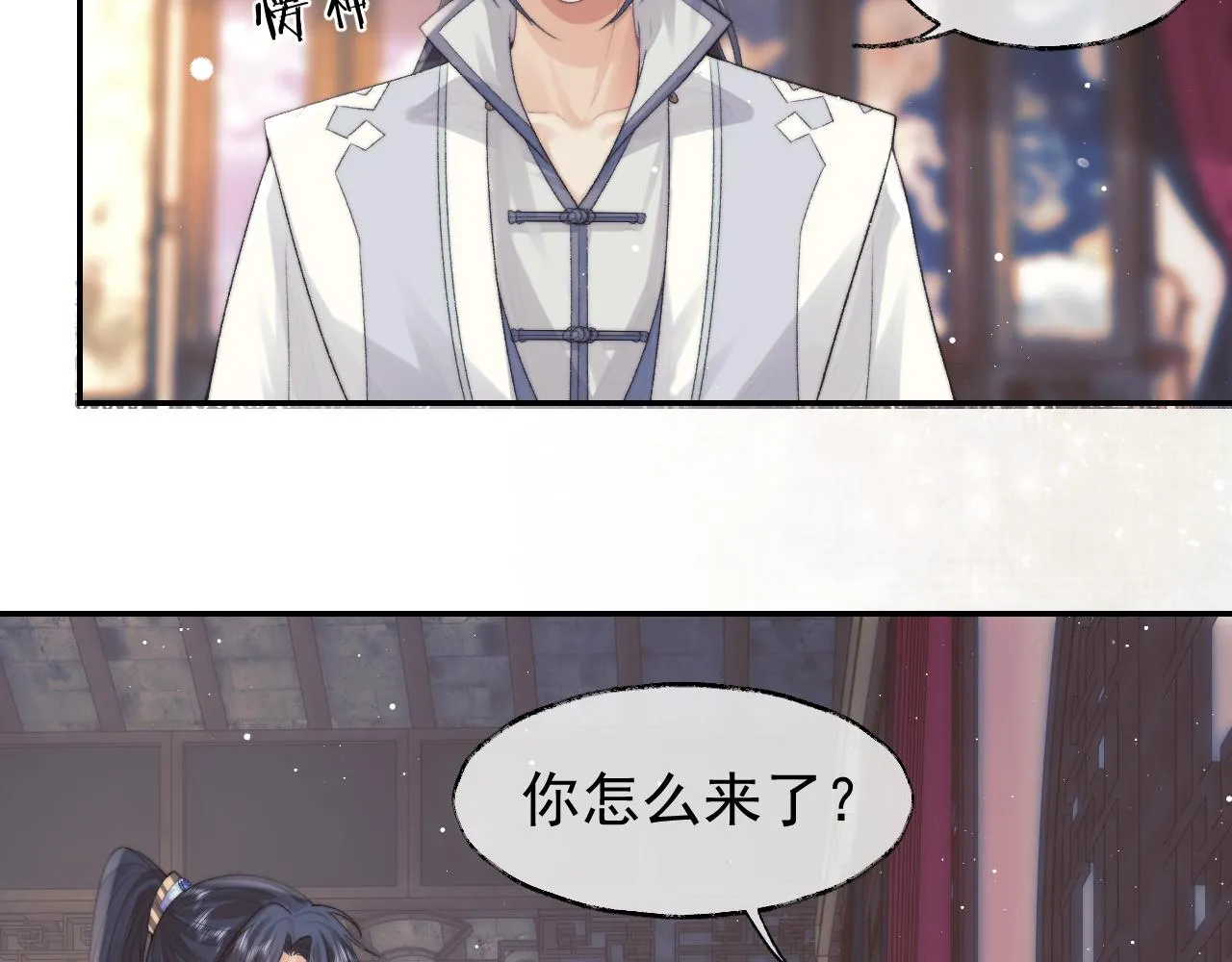 第23话 那师尊喜欢我？ 第40页