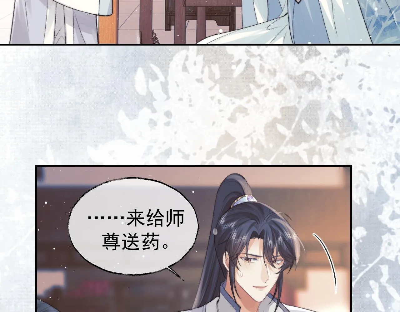 第23话 那师尊喜欢我？ 第42页