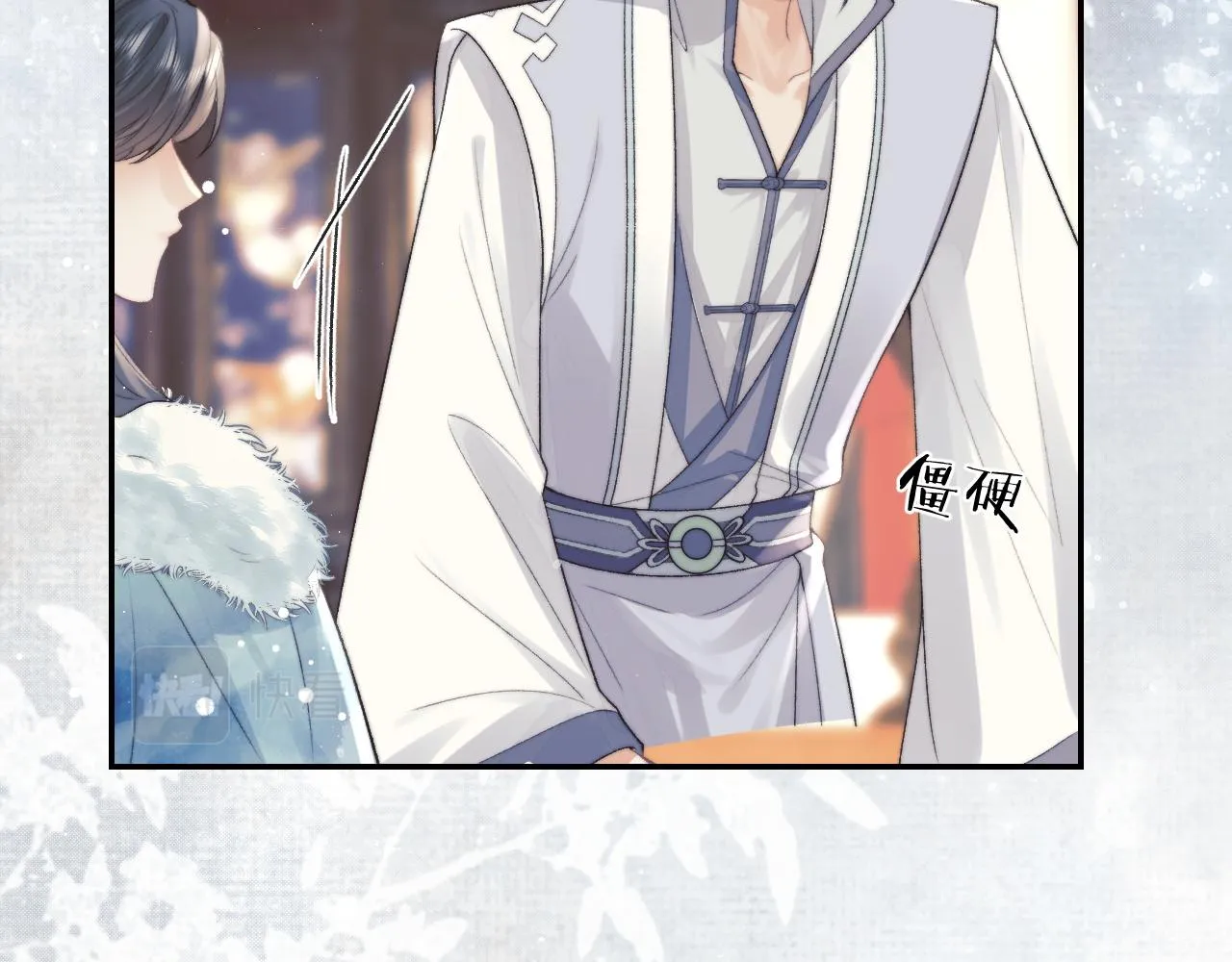 第23话 那师尊喜欢我？ 第43页