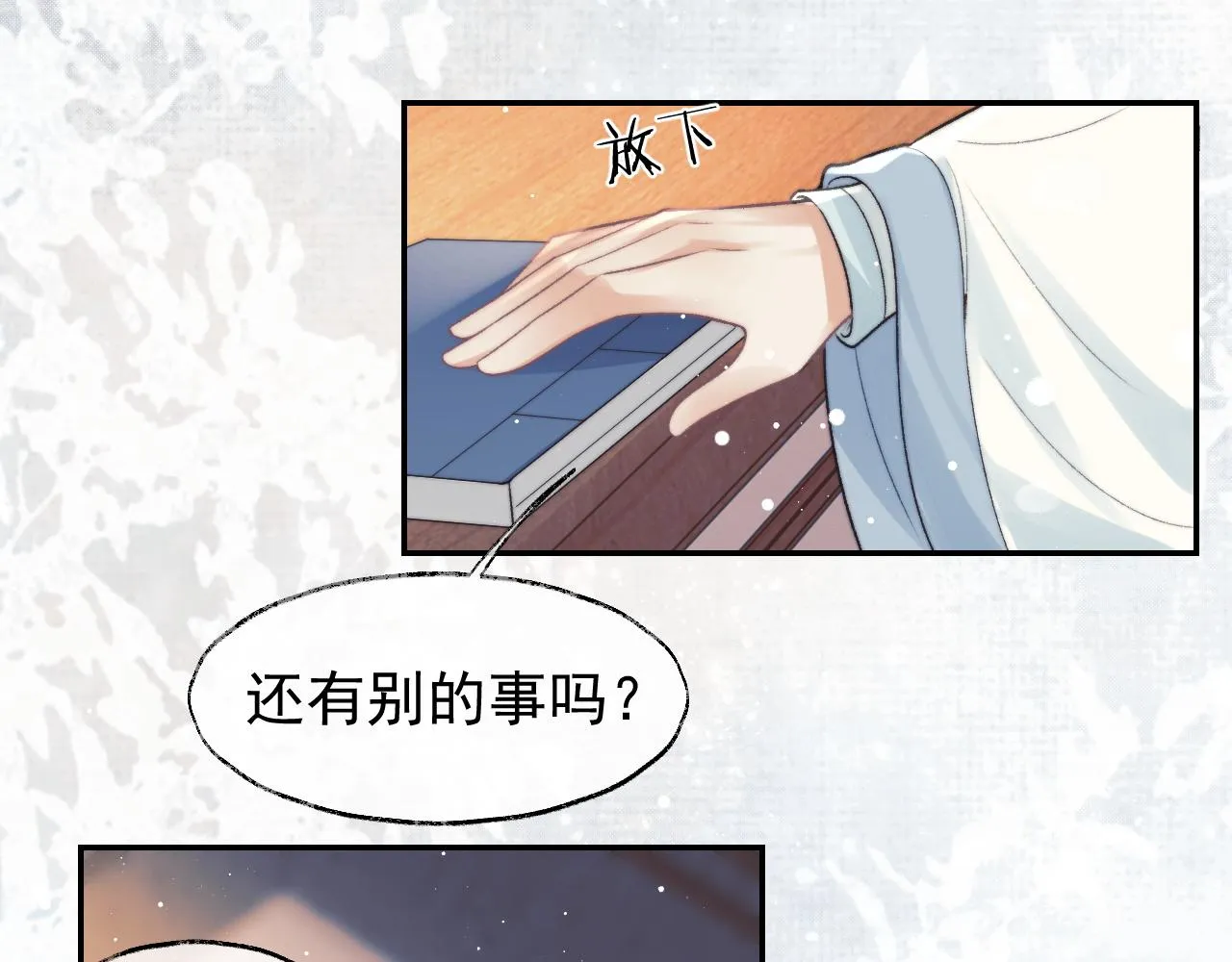 第23话 那师尊喜欢我？ 第44页