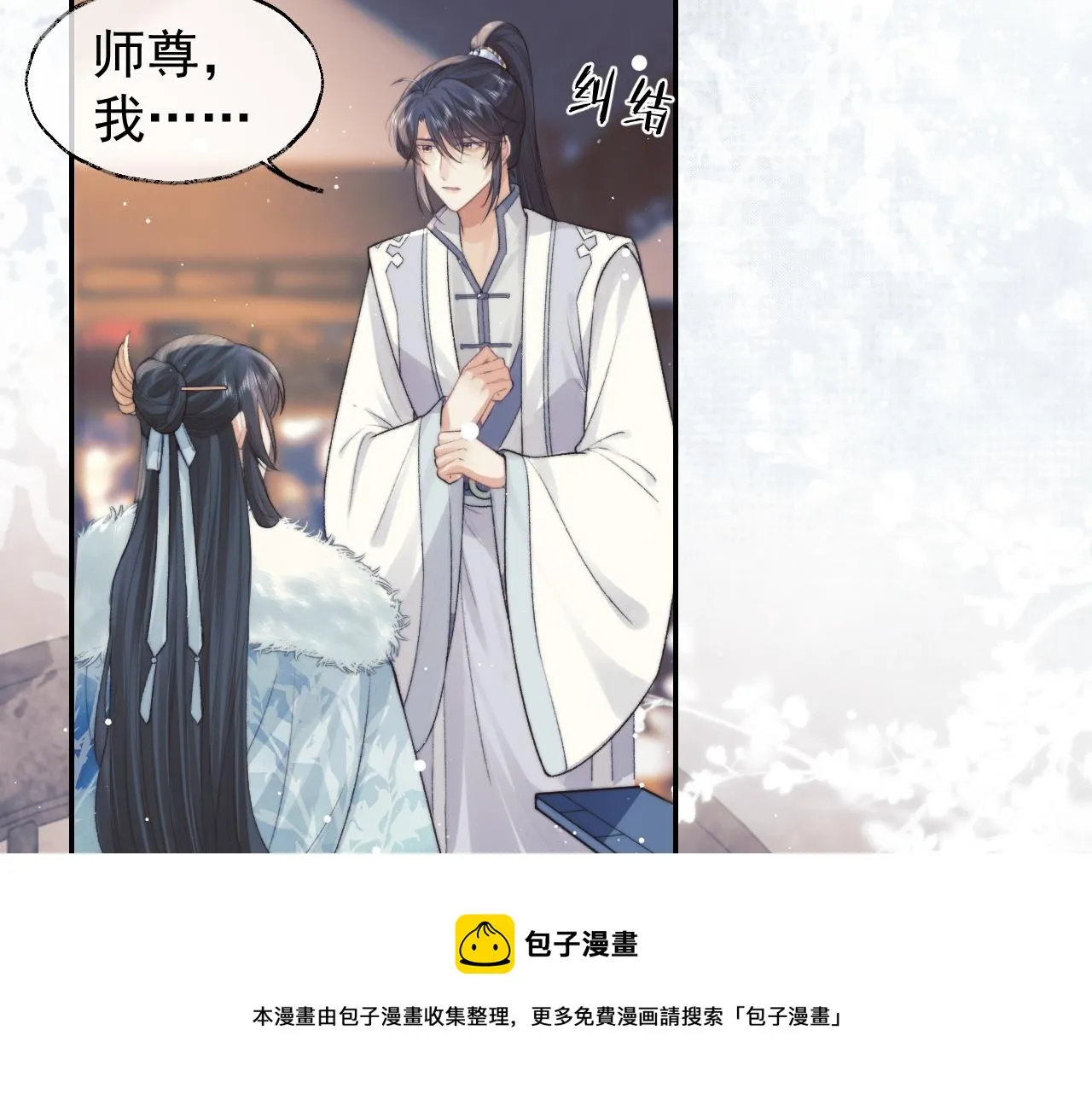 第23话 那师尊喜欢我？ 第45页