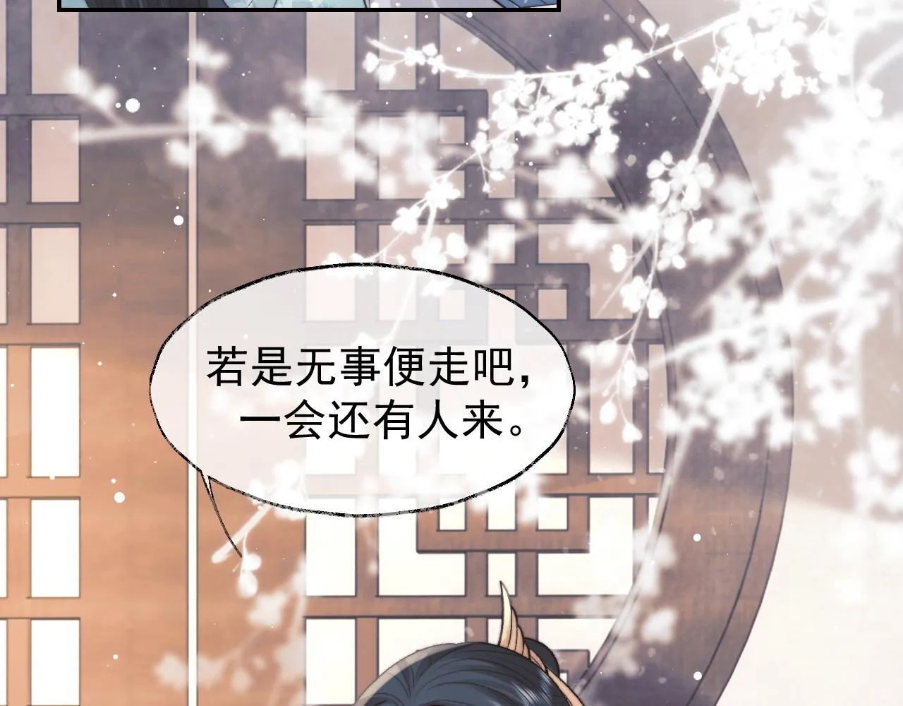第23话 那师尊喜欢我？ 第46页