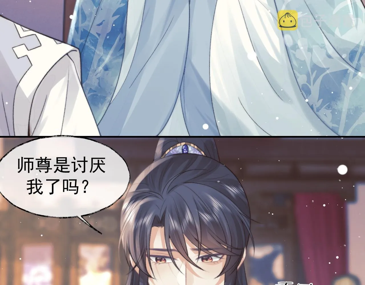 第23话 那师尊喜欢我？ 第48页