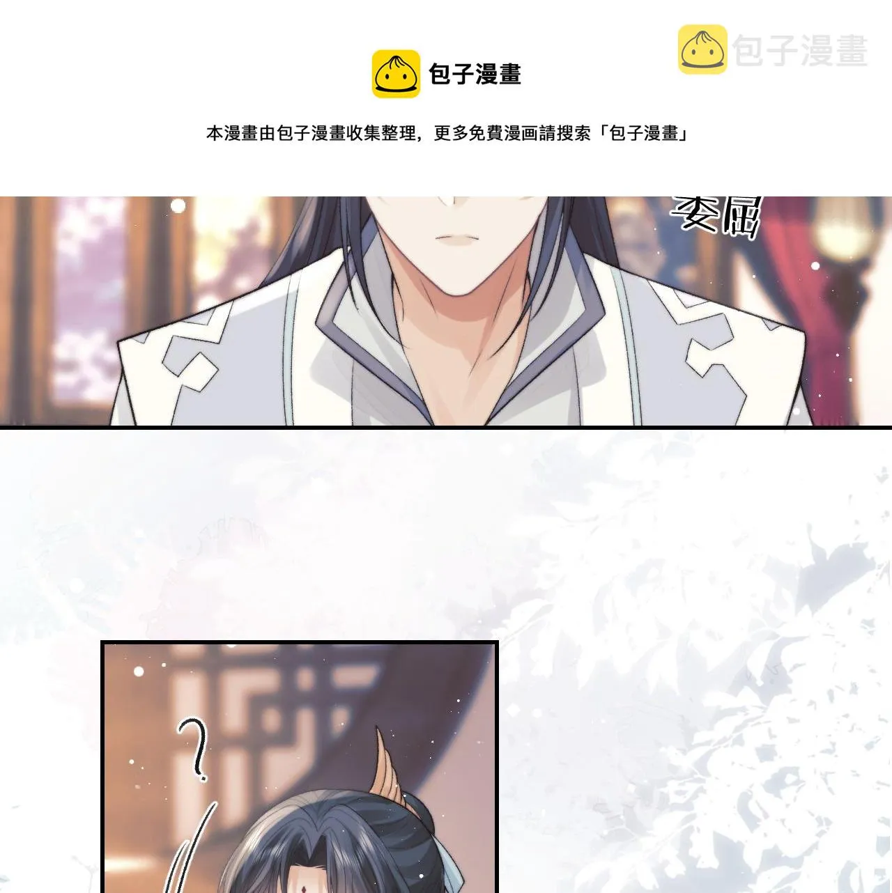 第23话 那师尊喜欢我？ 第49页