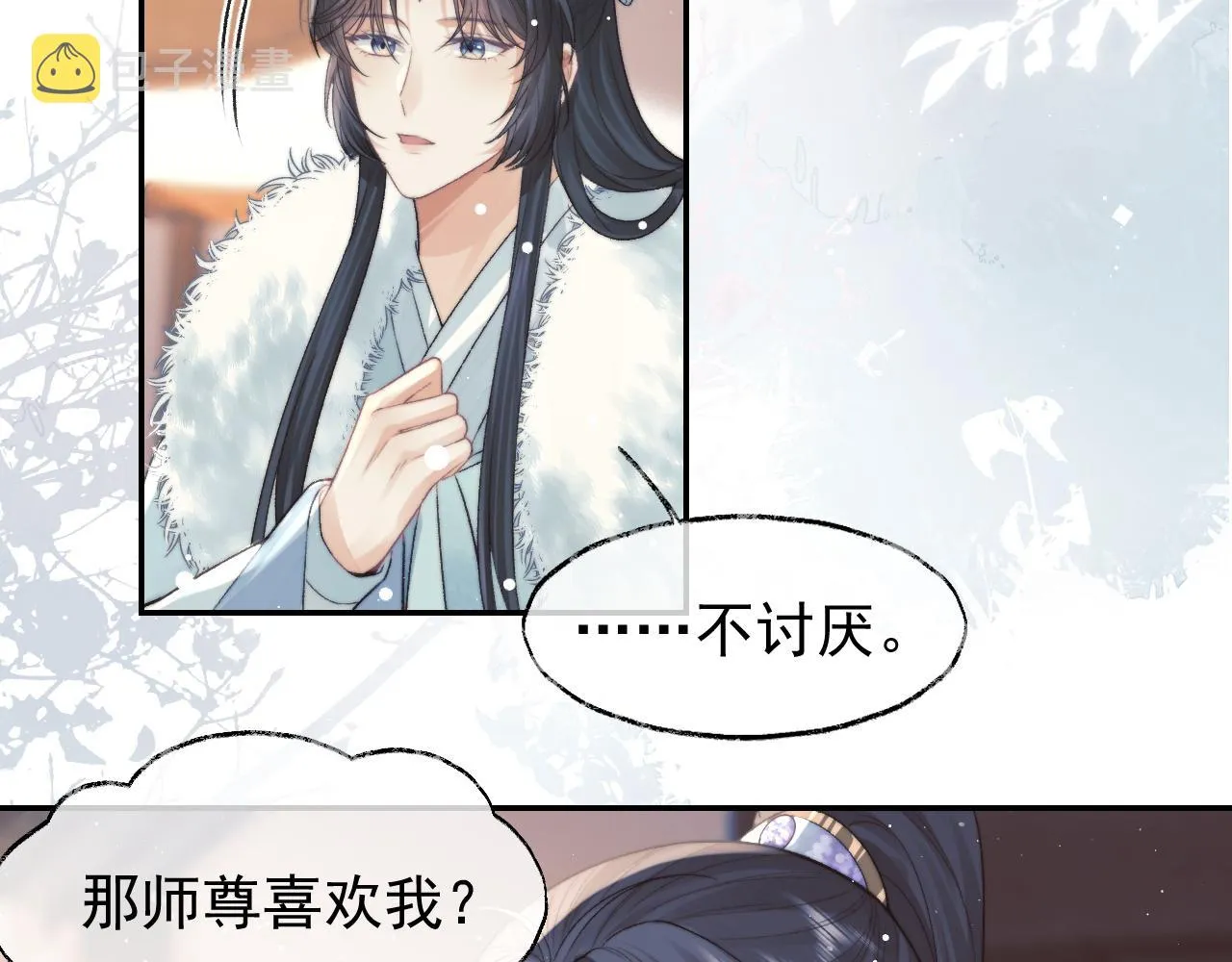 第23话 那师尊喜欢我？ 第50页