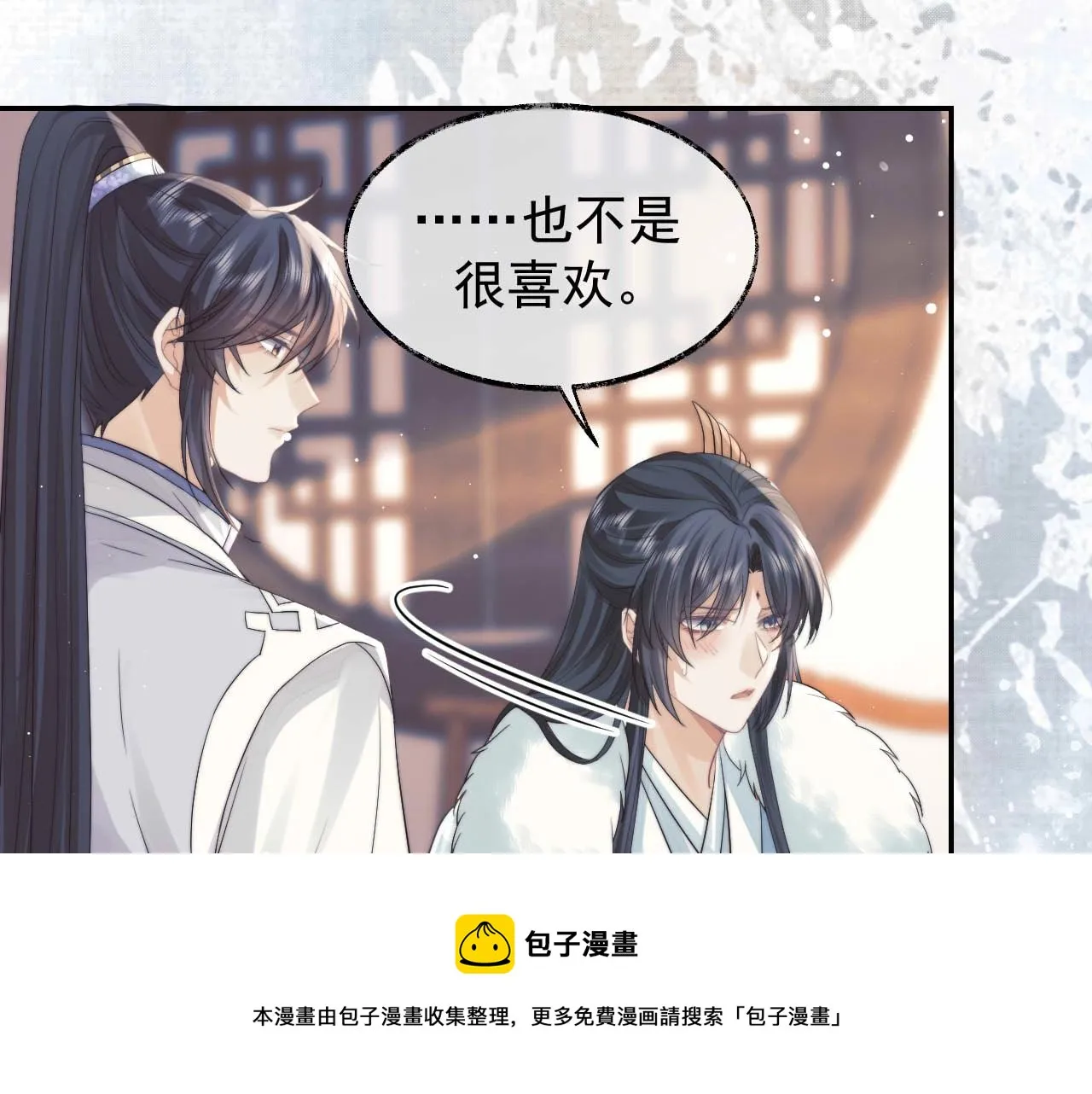 第23话 那师尊喜欢我？ 第53页