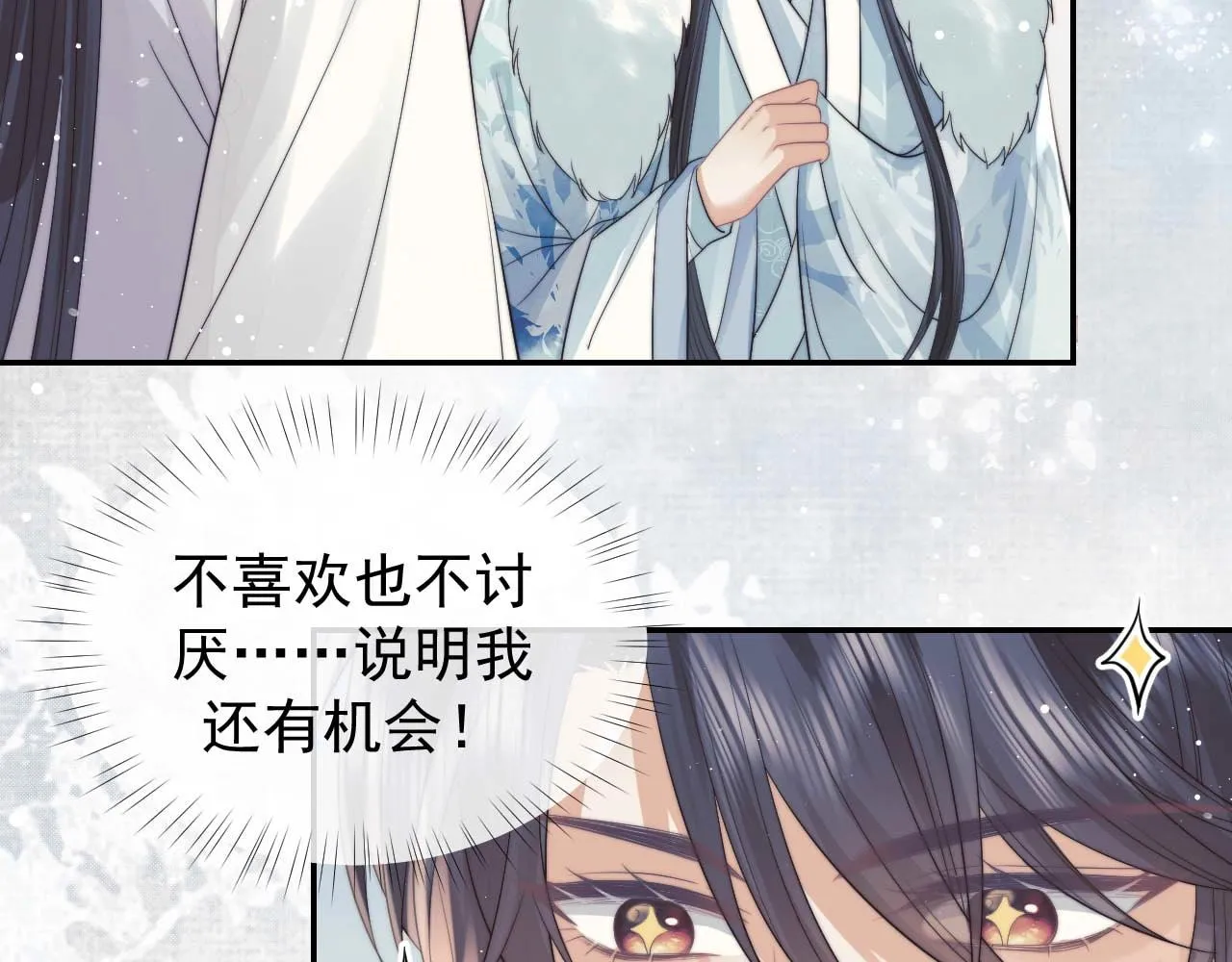 第23话 那师尊喜欢我？ 第54页