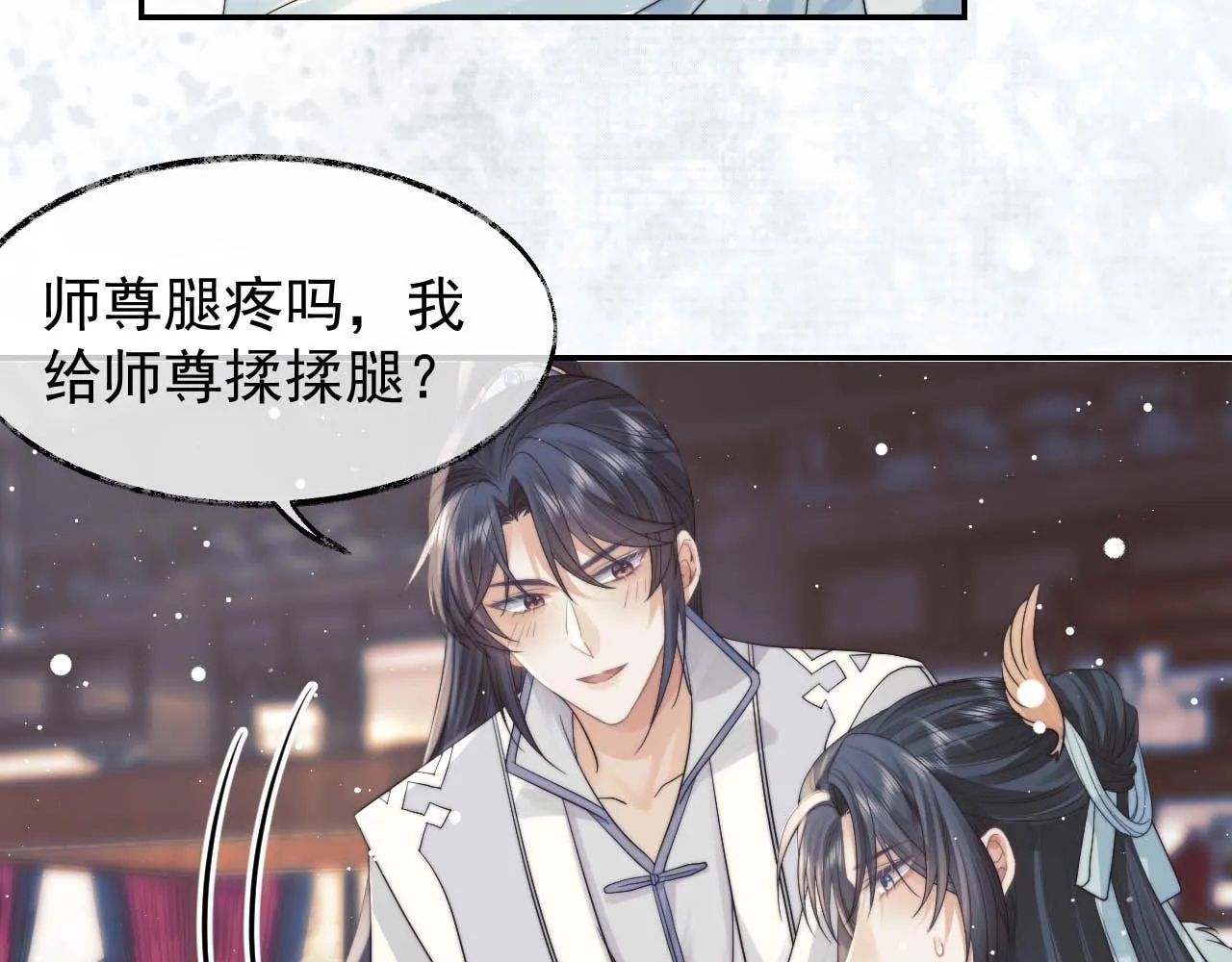 第23话 那师尊喜欢我？ 第56页