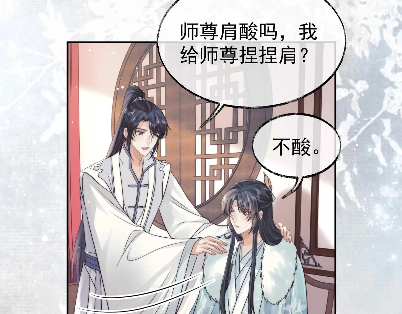 第23话 那师尊喜欢我？ 第58页