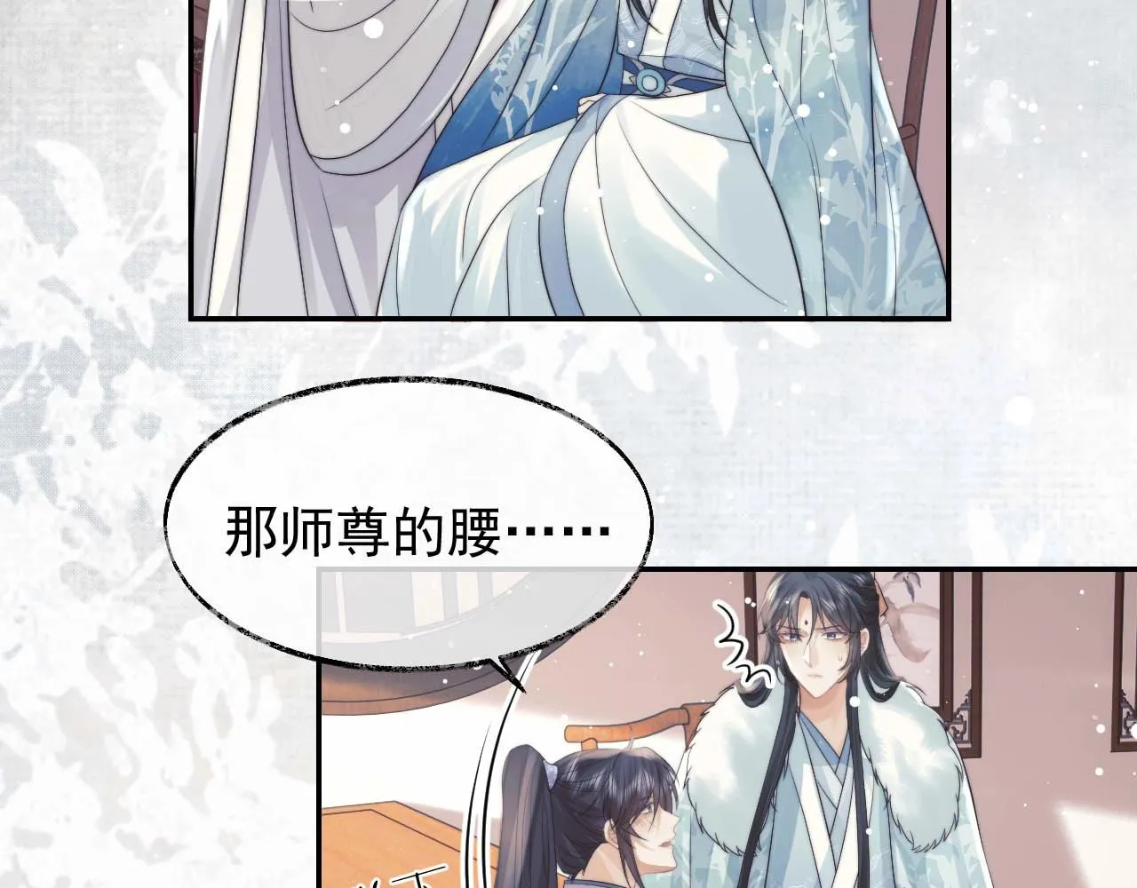 第23话 那师尊喜欢我？ 第59页