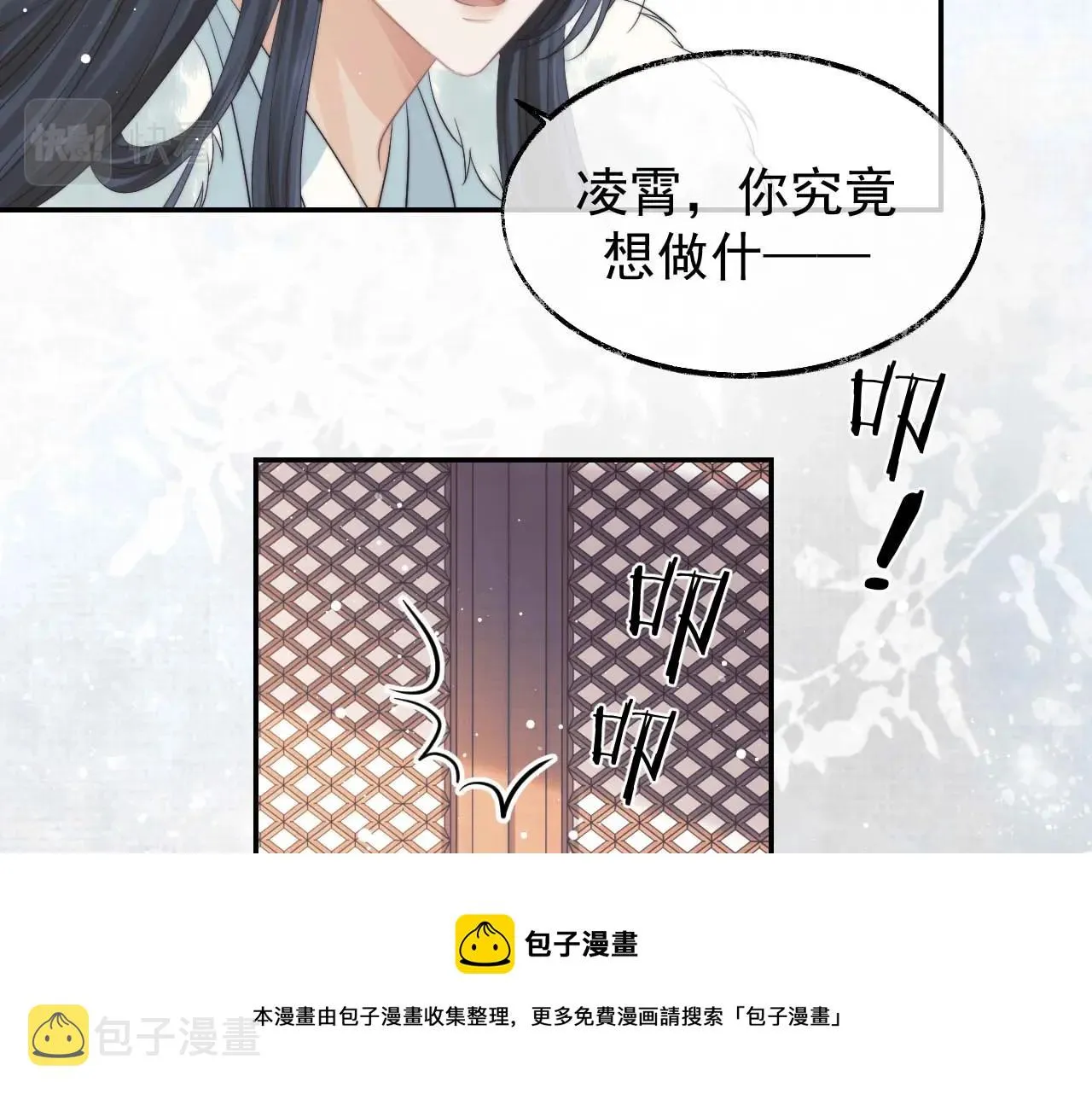 第23话 那师尊喜欢我？ 第61页