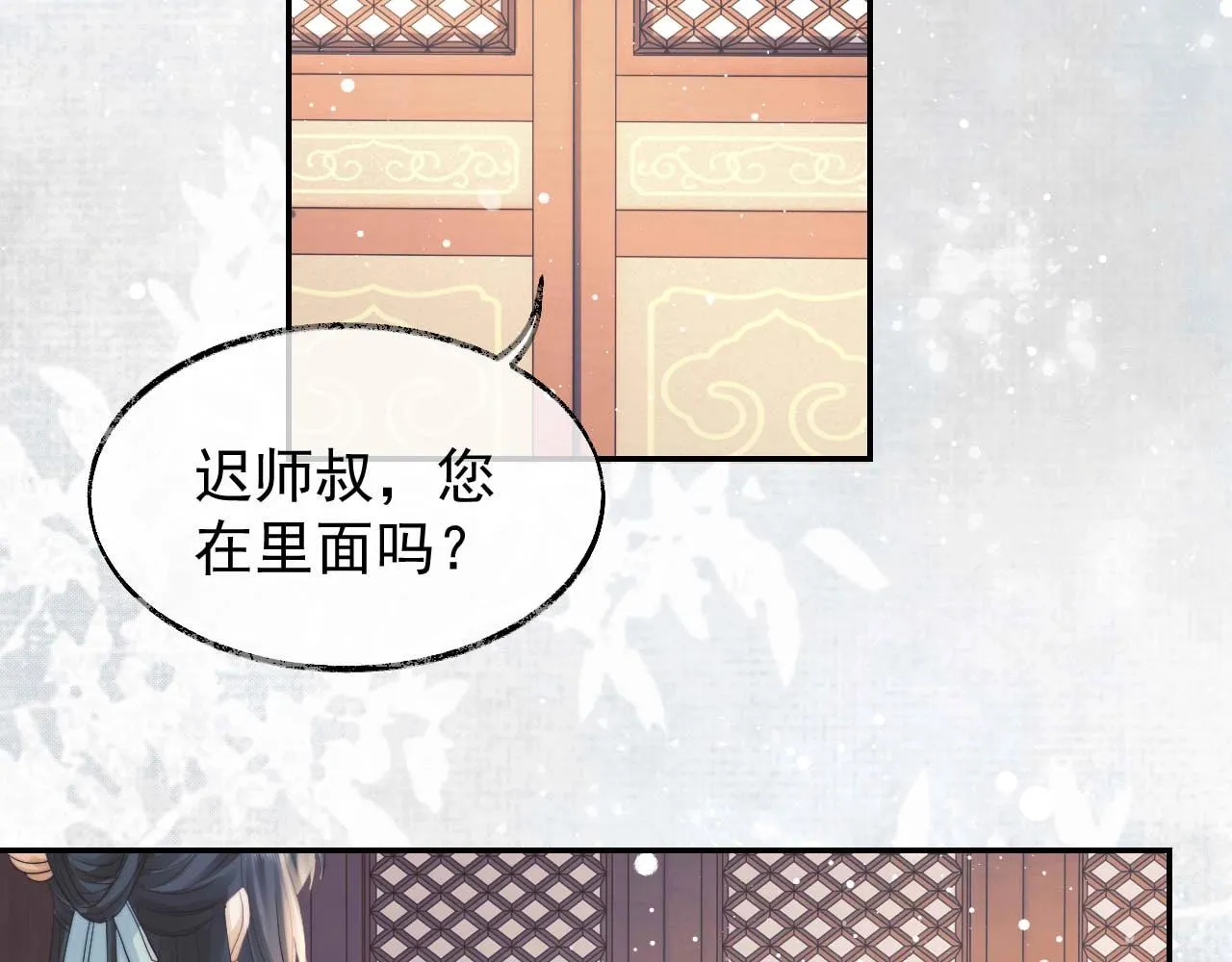 第23话 那师尊喜欢我？ 第62页