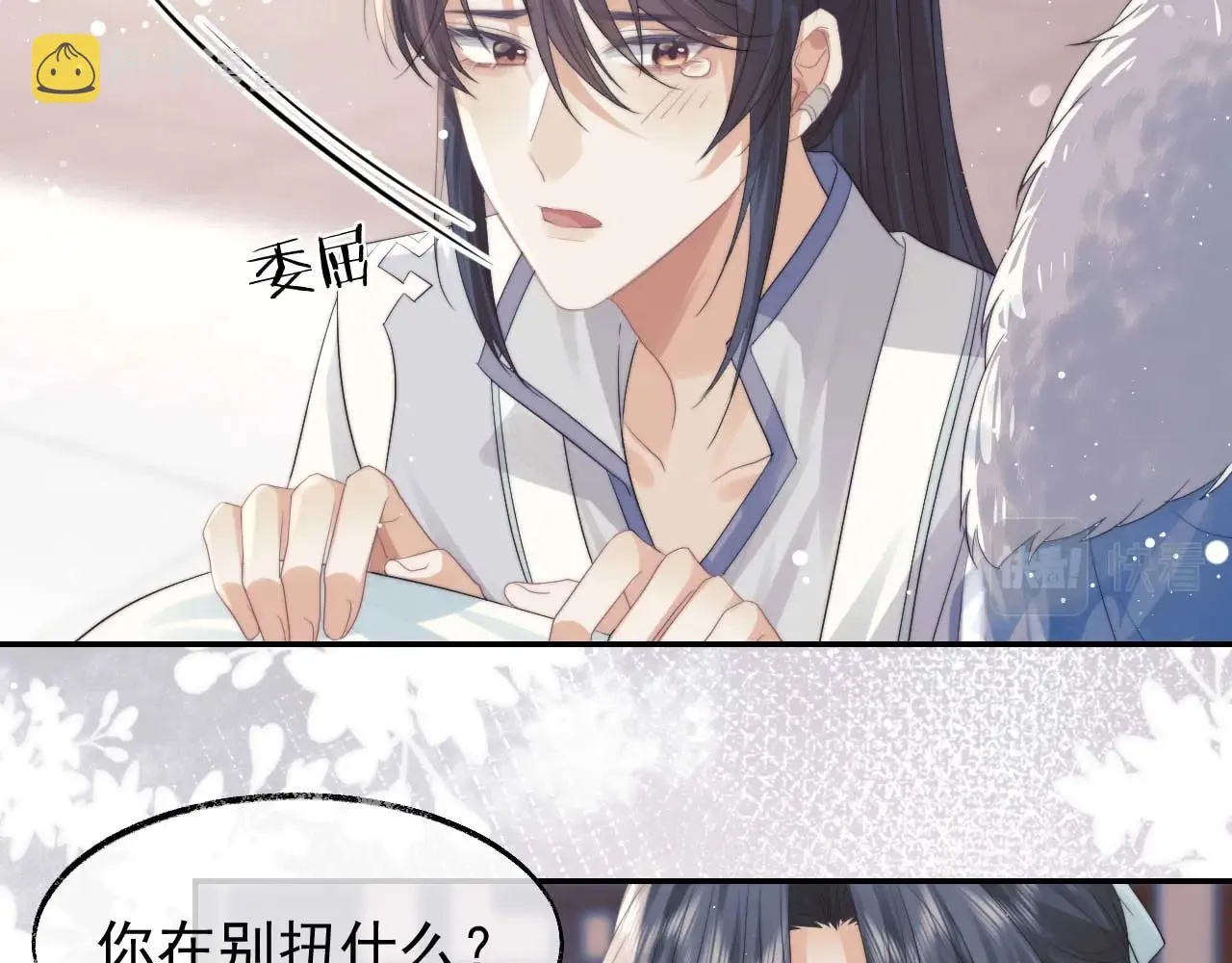第23话 那师尊喜欢我？ 第66页