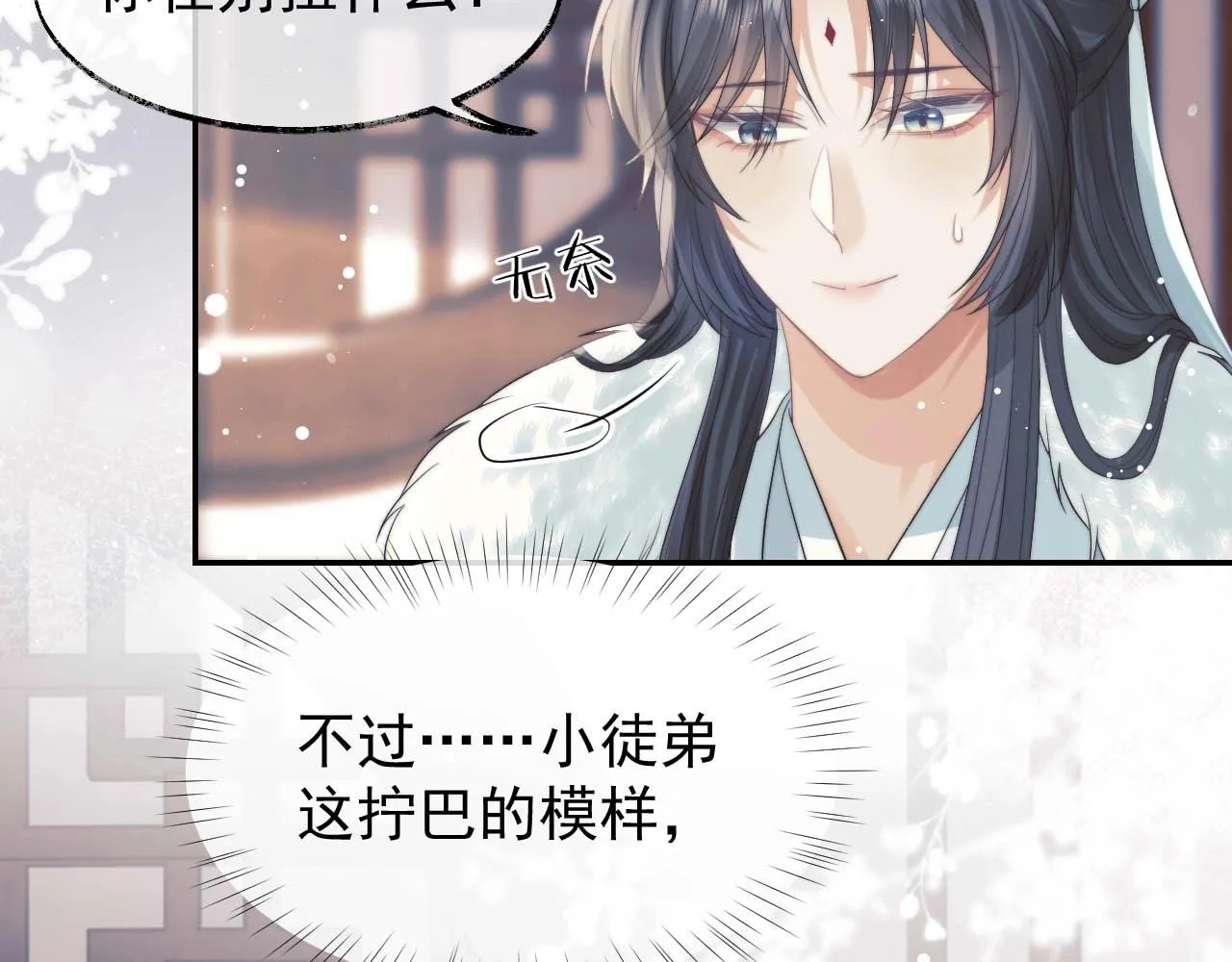 第23话 那师尊喜欢我？ 第67页