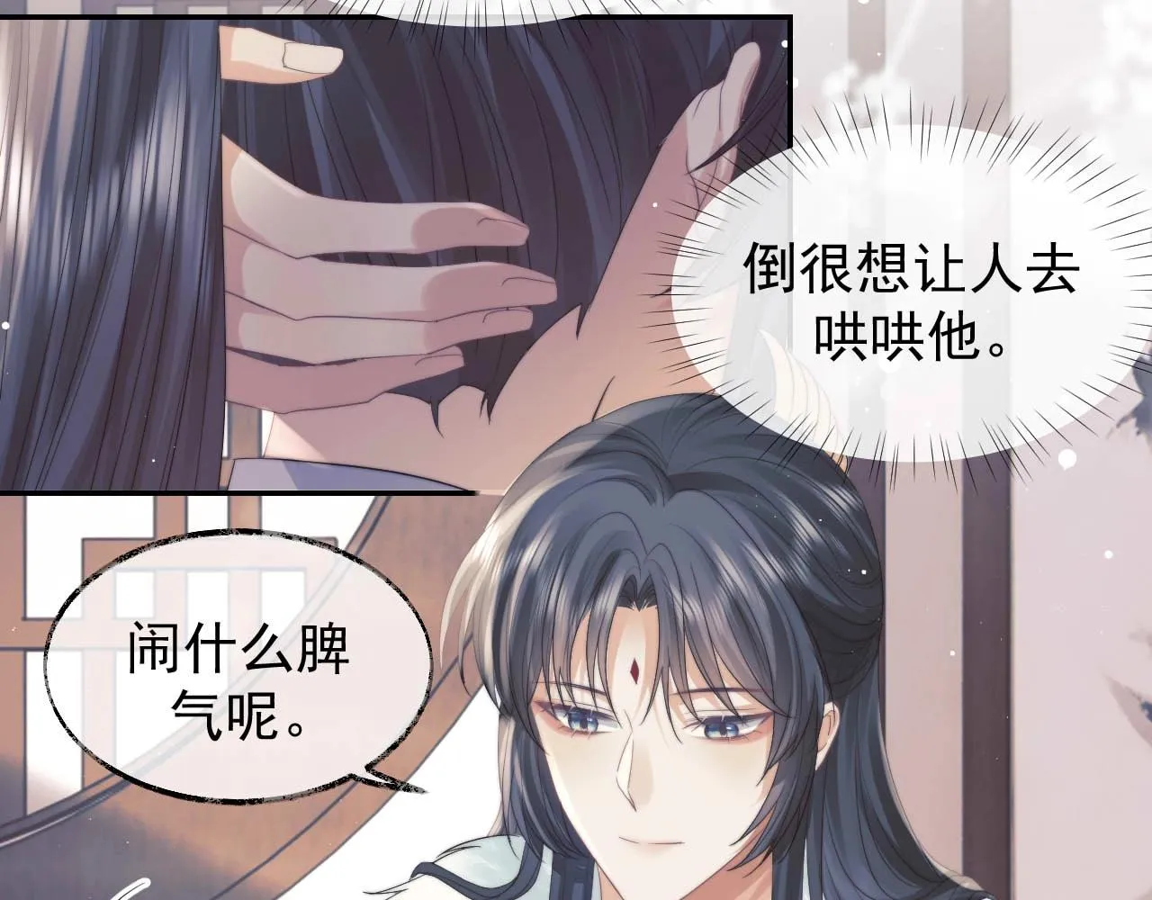 第23话 那师尊喜欢我？ 第68页