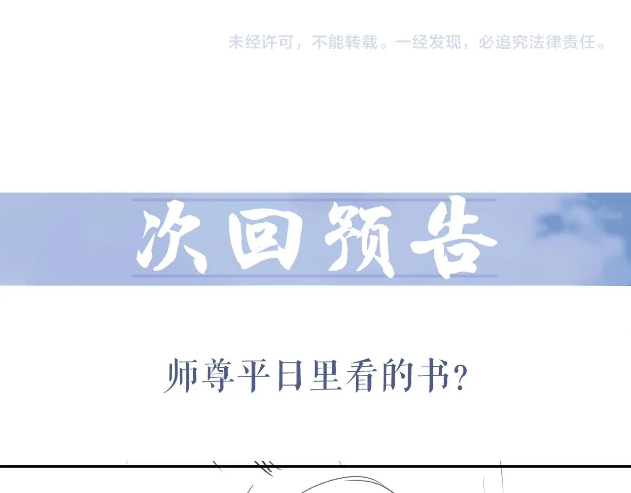第23话 那师尊喜欢我？ 第74页