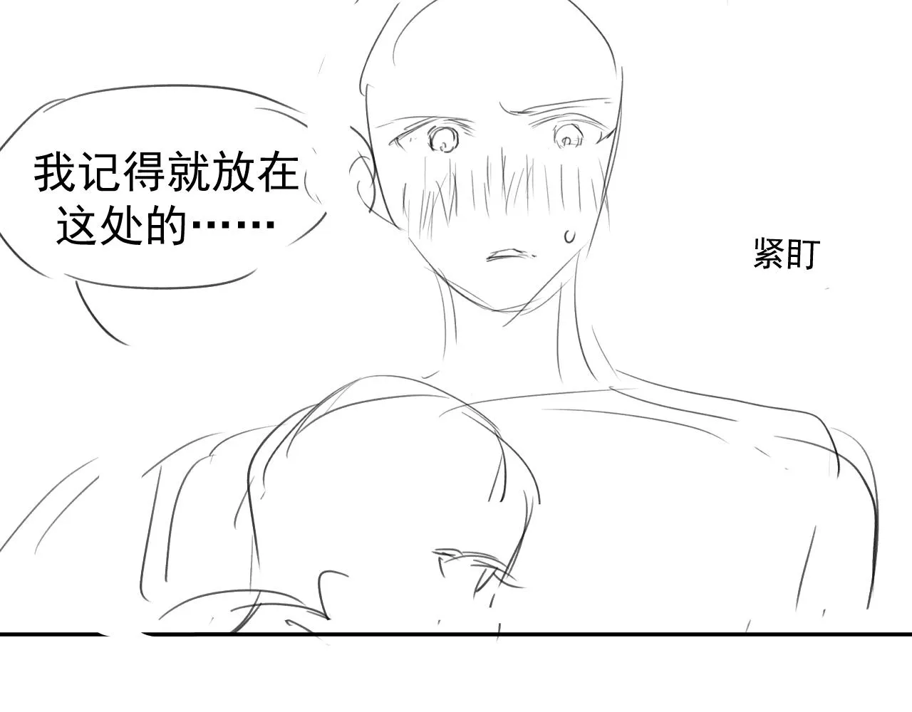 第23话 那师尊喜欢我？ 第75页