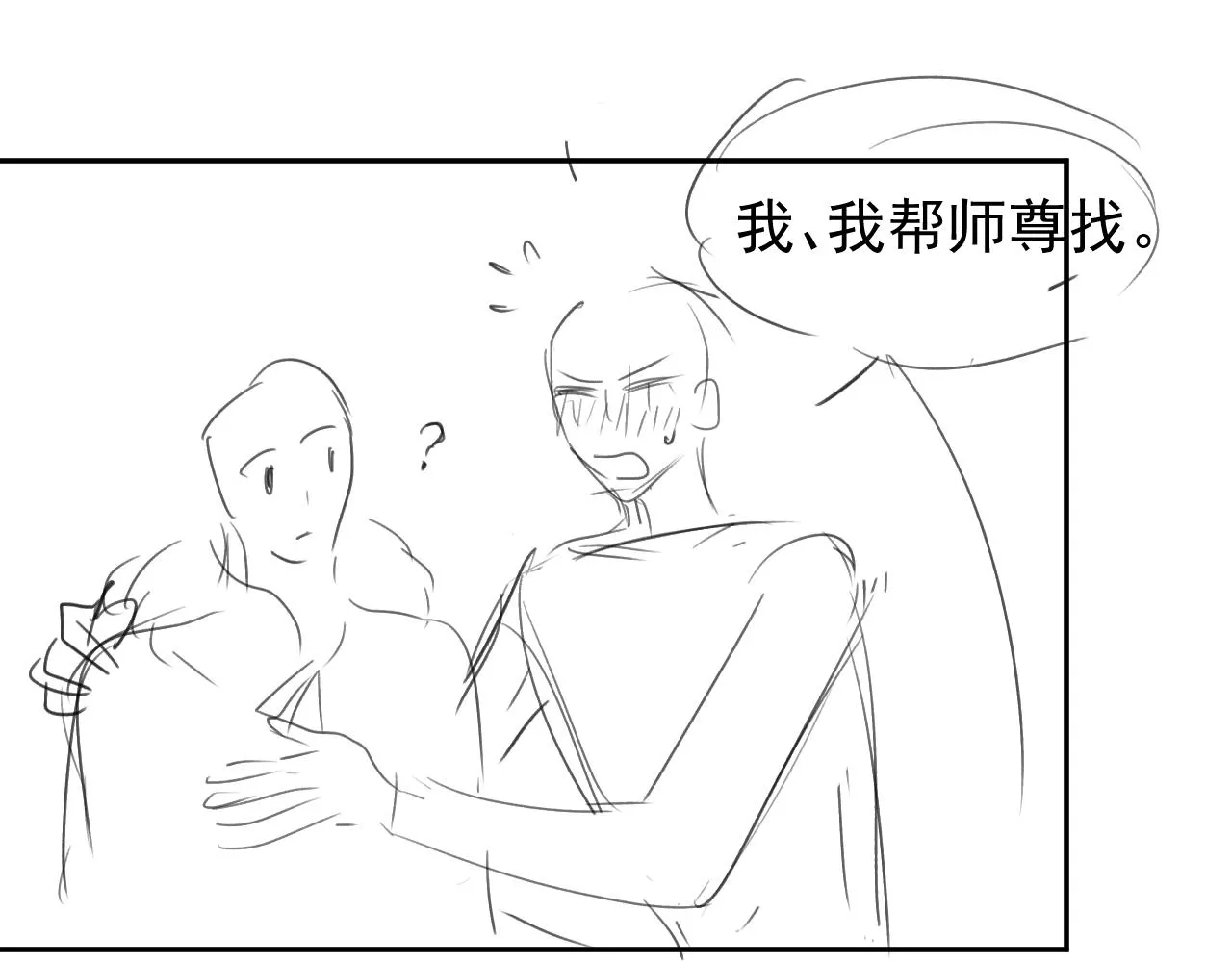 第23话 那师尊喜欢我？ 第76页